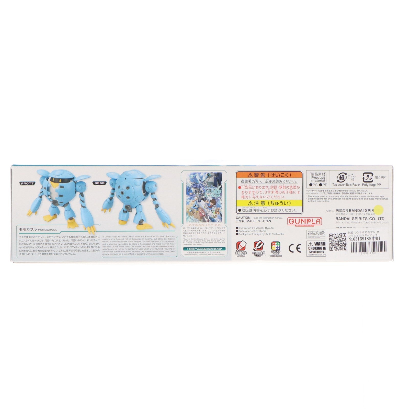 【中古即納】[PTM] HGBD 1/144 モモカプル ガンダムビルドダイバーズ プラモデル(5060951) バンダイスピリッツ(20201003)