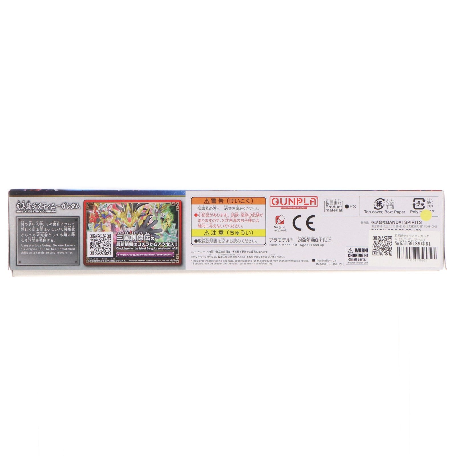 【中古即納】[PTM] 司馬懿デスティニーガンダム SDガンダムワールド 三国創傑伝 プラモデル(5058207) バンダイスピリッツ(20230927)