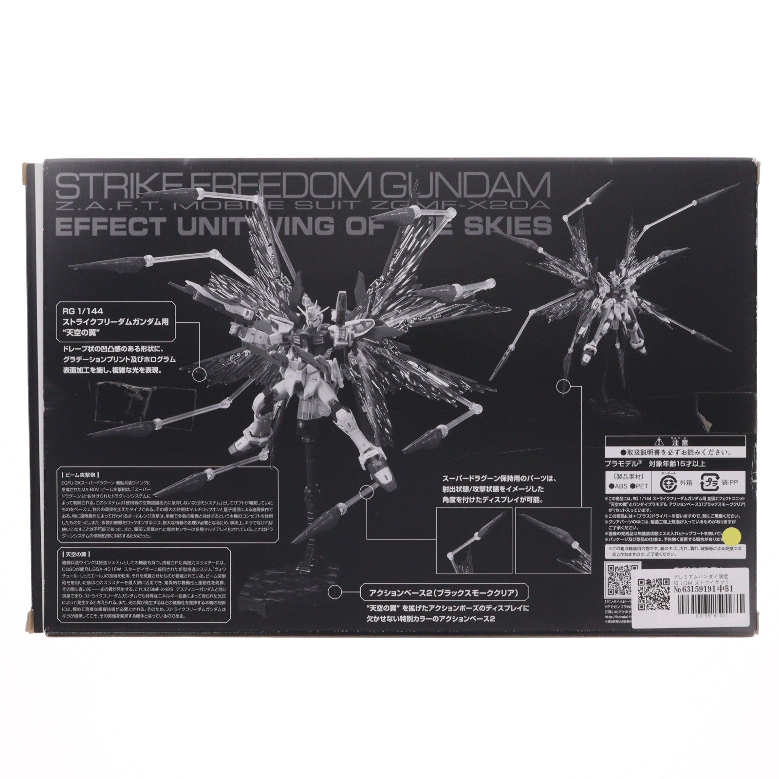 【中古即納】[PTM] プレミアムバンダイ限定 RG 1/144 ストライクフリーダムガンダム用 拡張エフェクトユニット 天空の翼 機動戦士ガンダムSEED DESTINY(シード デスティニー) プラモデル用アクセサリ(0184911) バンダイ(20131121)