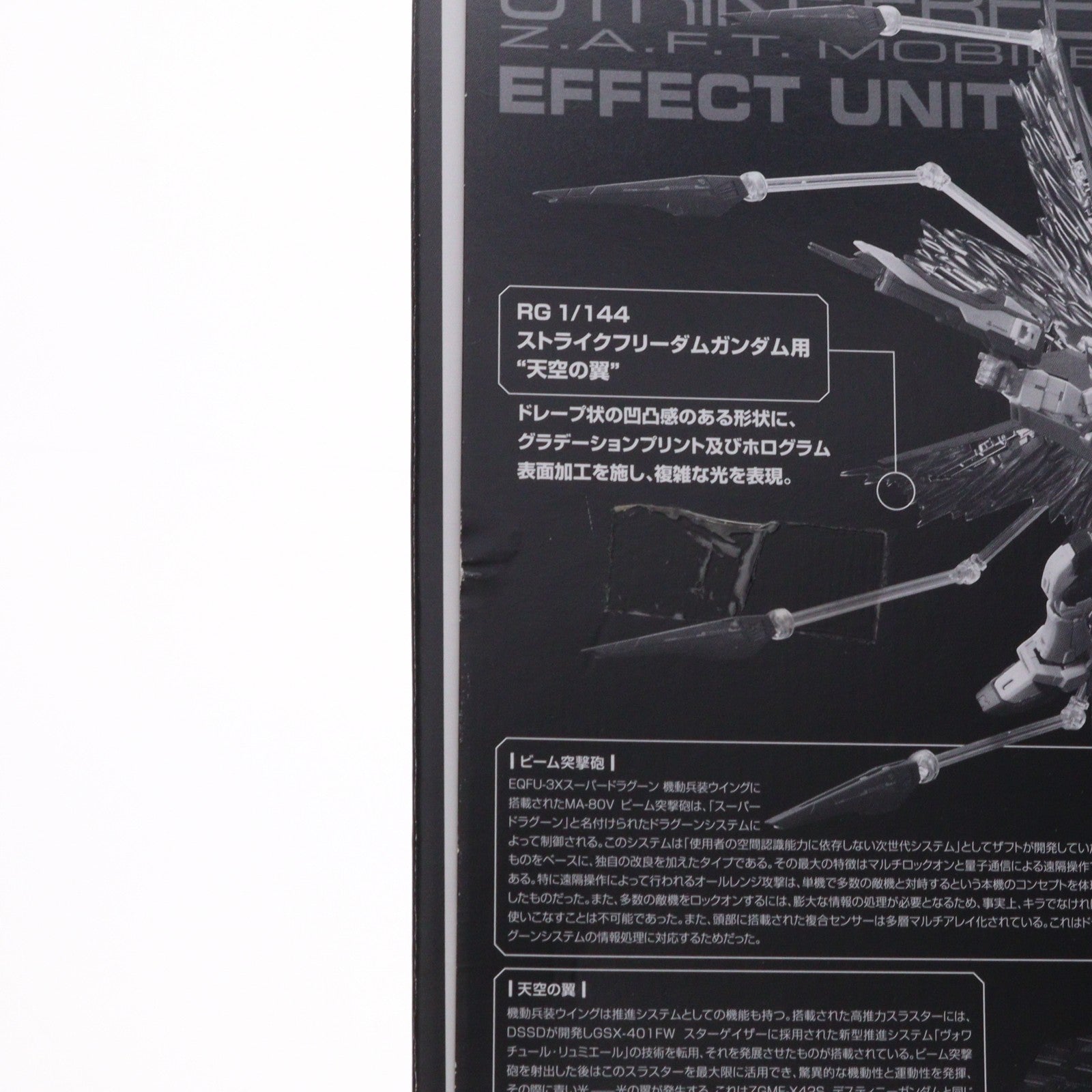 【中古即納】[PTM] プレミアムバンダイ限定 RG 1/144 ストライクフリーダムガンダム用 拡張エフェクトユニット 天空の翼 機動戦士ガンダムSEED DESTINY(シード デスティニー) プラモデル用アクセサリ(0184911) バンダイ(20131121)