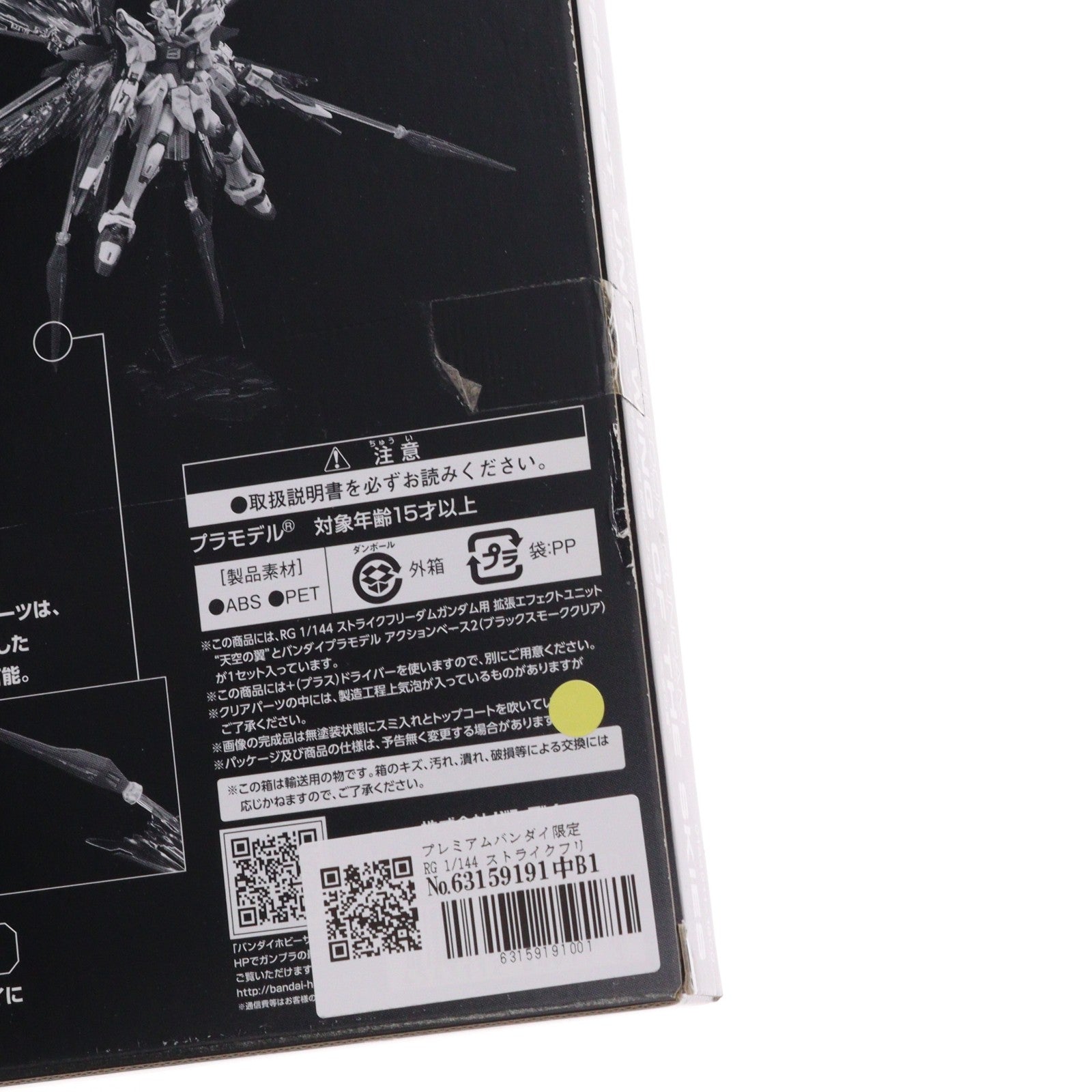 【中古即納】[PTM] プレミアムバンダイ限定 RG 1/144 ストライクフリーダムガンダム用 拡張エフェクトユニット 天空の翼 機動戦士ガンダムSEED DESTINY(シード デスティニー) プラモデル用アクセサリ(0184911) バンダイ(20131121)