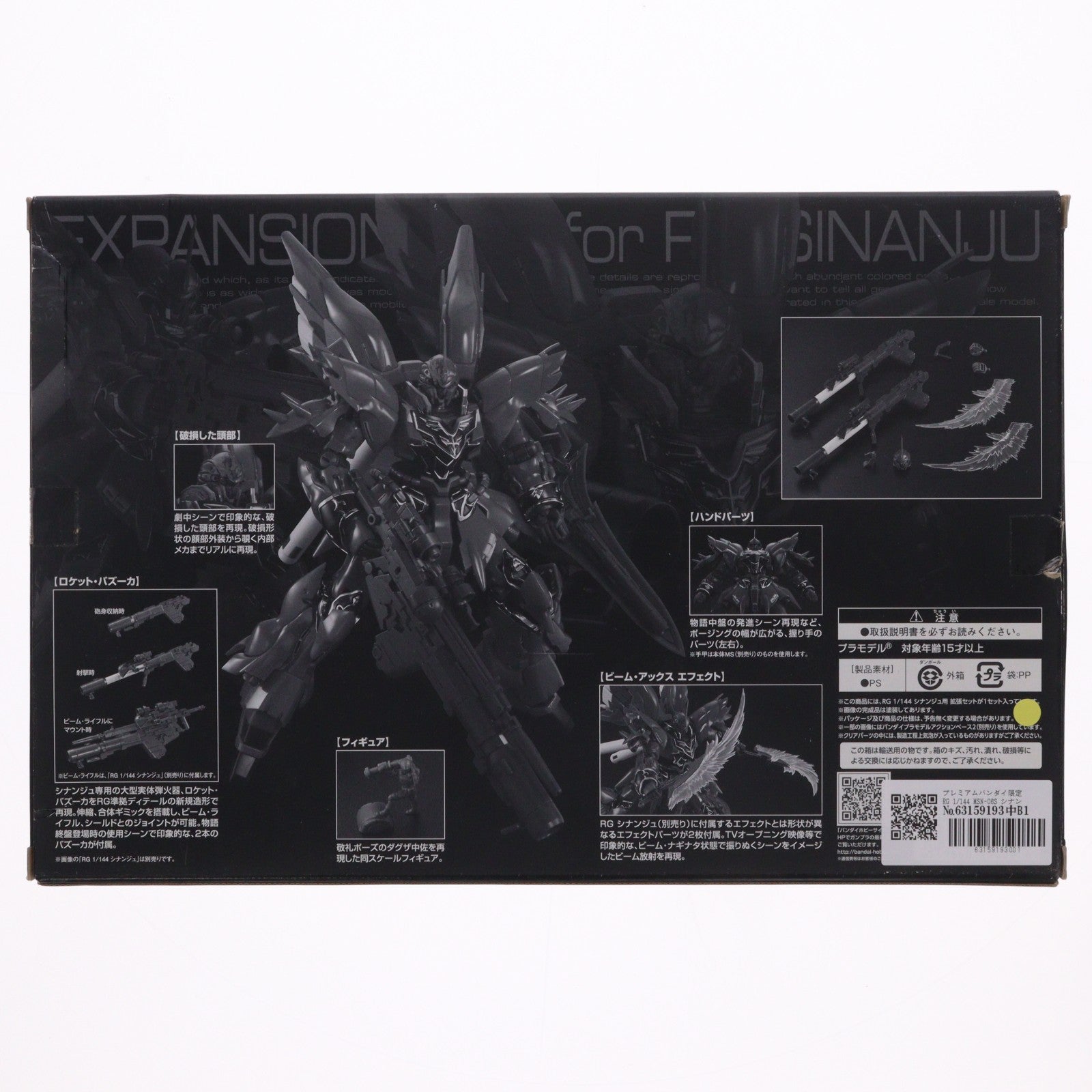 【中古即納】[PTM] プレミアムバンダイ限定 RG 1/144 MSN-06S シナンジュ用拡張セット 機動戦士ガンダムユニコーン RE:0096 プラモデル(0211626) バンダイ(20160930)