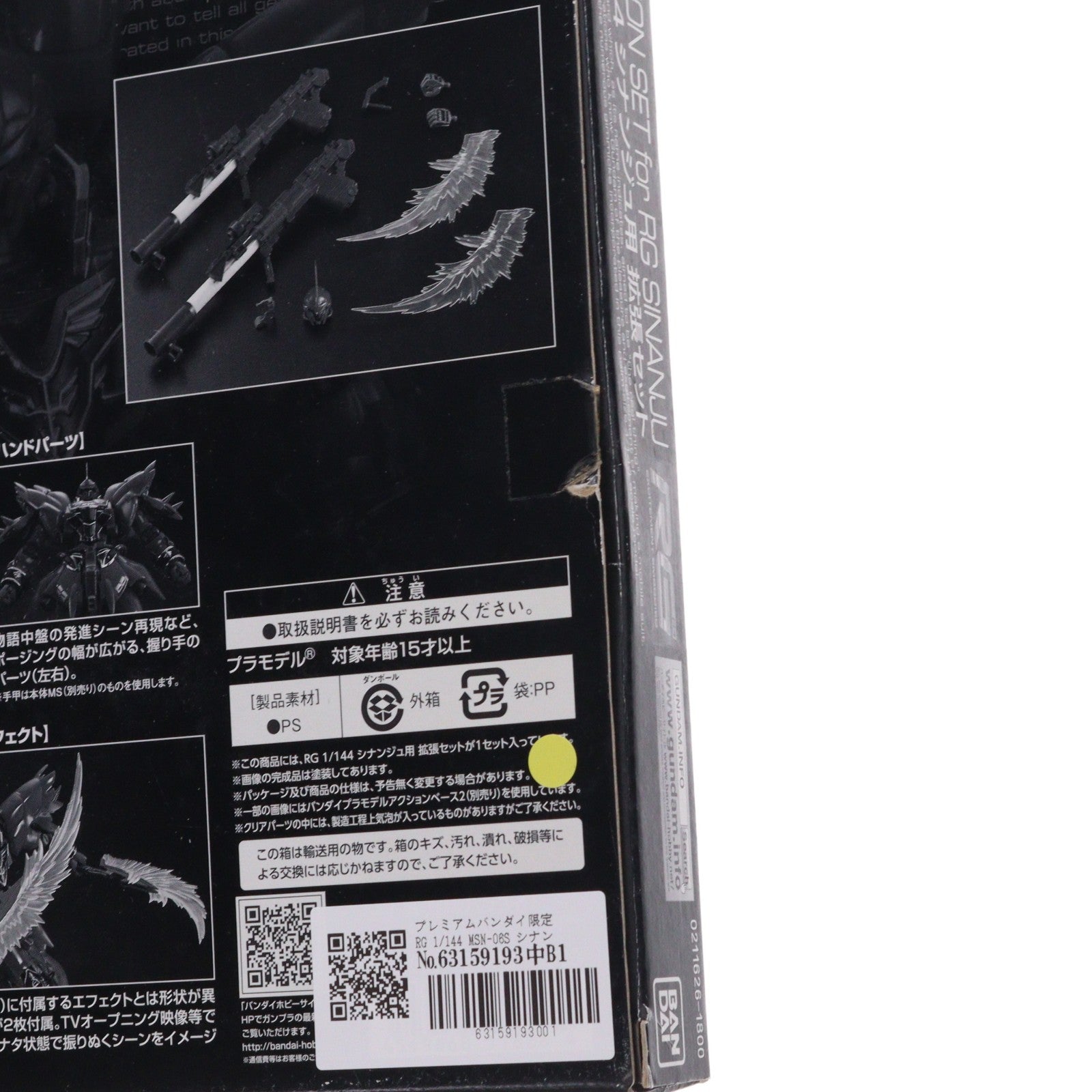 【中古即納】[PTM] プレミアムバンダイ限定 RG 1/144 MSN-06S シナンジュ用拡張セット 機動戦士ガンダムユニコーン RE:0096 プラモデル(0211626) バンダイ(20160930)