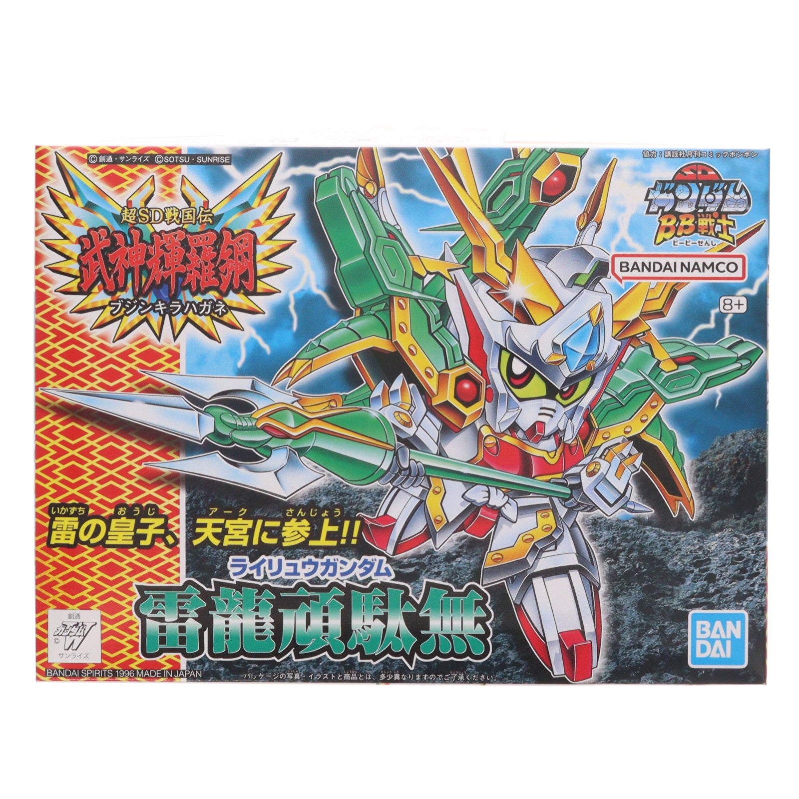【中古即納】[PTM] SDガンダム BB戦士 157 雷龍頑駄無(ライリュウガンダム) 新SD戦国伝 武神輝羅鋼 プラモデル(5066350) バンダイスピリッツ(20180430)