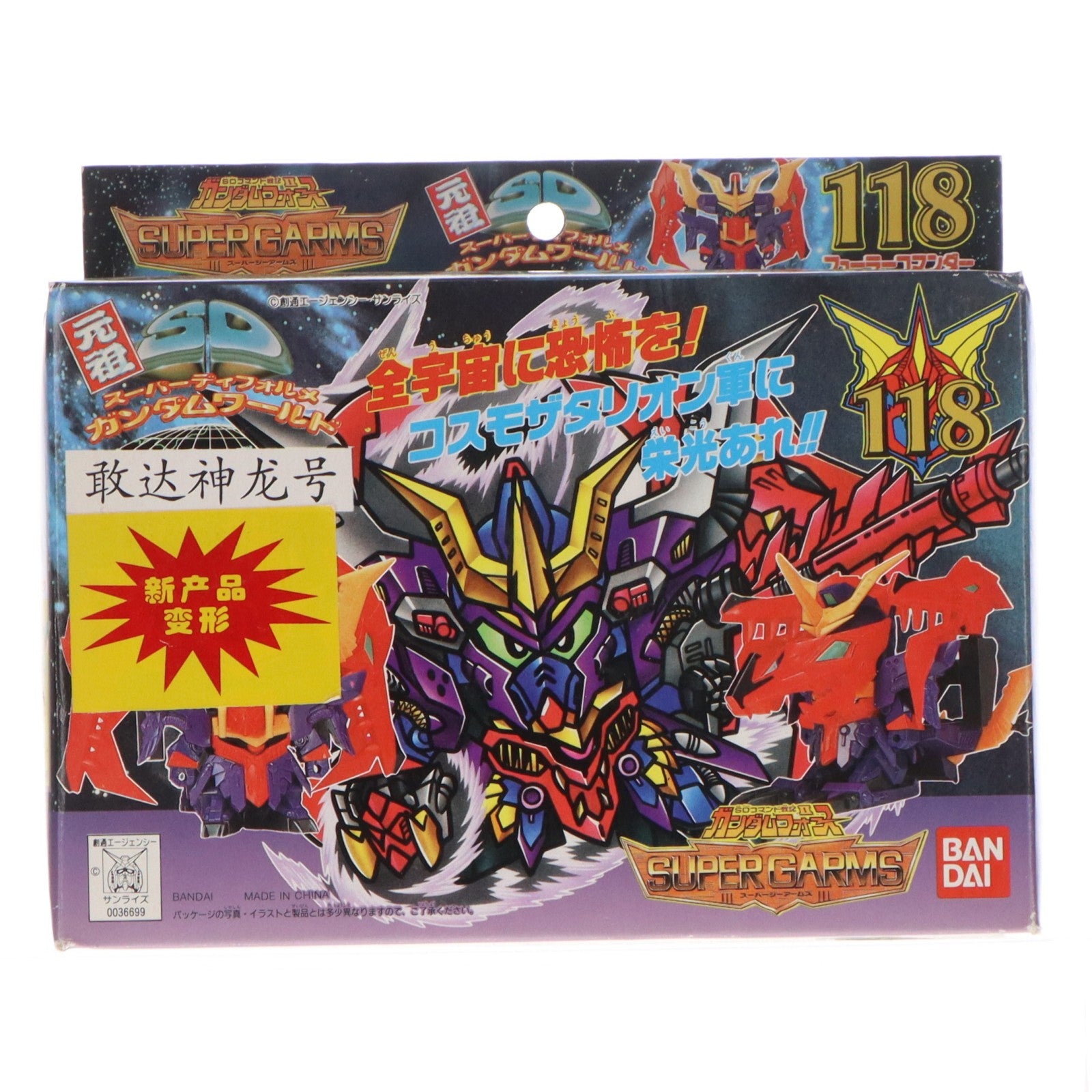 【中古即納】[PTM] 元祖SDガンダムワールド No.118 CZFK-178 フューラーコマンダー SDコマンド戦記II ガンダムフォース プラモデル(0036699) バンダイ(19921031)