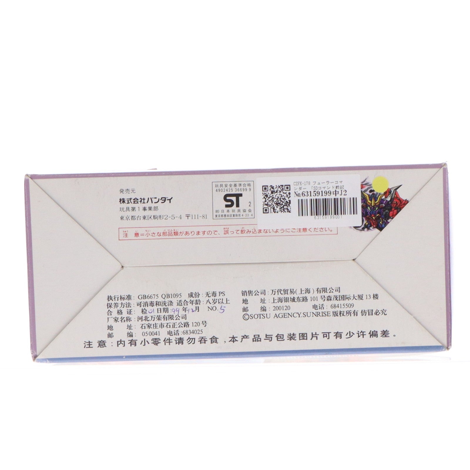 【中古即納】[PTM] 元祖SDガンダムワールド No.118 CZFK-178 フューラーコマンダー SDコマンド戦記II ガンダムフォース プラモデル(0036699) バンダイ(19921031)