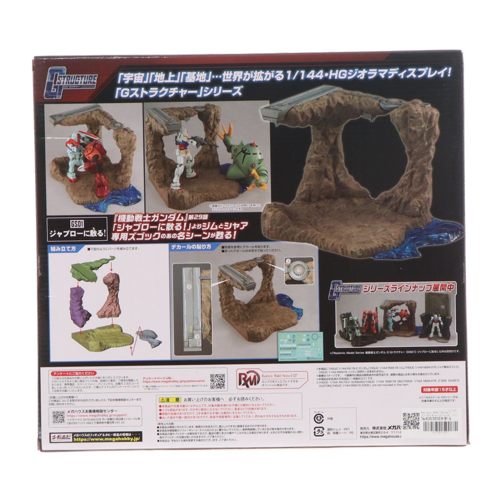 【中古即納】[PTM] Realistic Model Series Gストラクチャーシリーズ No.01 1/144 HG用シリーズ用 GS01 ジャブローに散る! 機動戦士ガンダム プラモデル用アクセサリ メガハウス(20230210)