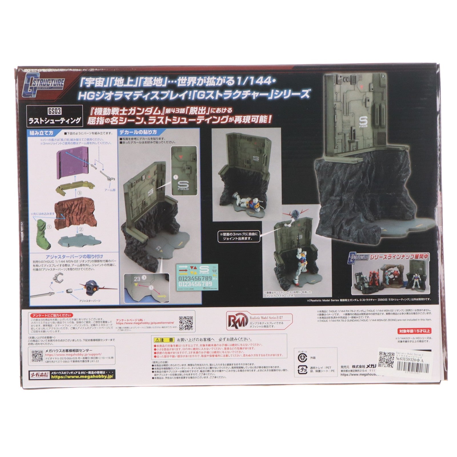【中古即納】[PTM] Realistic Model Series Gストラクチャーシリーズ No.03 1/144 HG用シリーズ用 GS03 ラストシューティング 機動戦士ガンダム プラモデル用アクセサリ メガハウス(20230210)