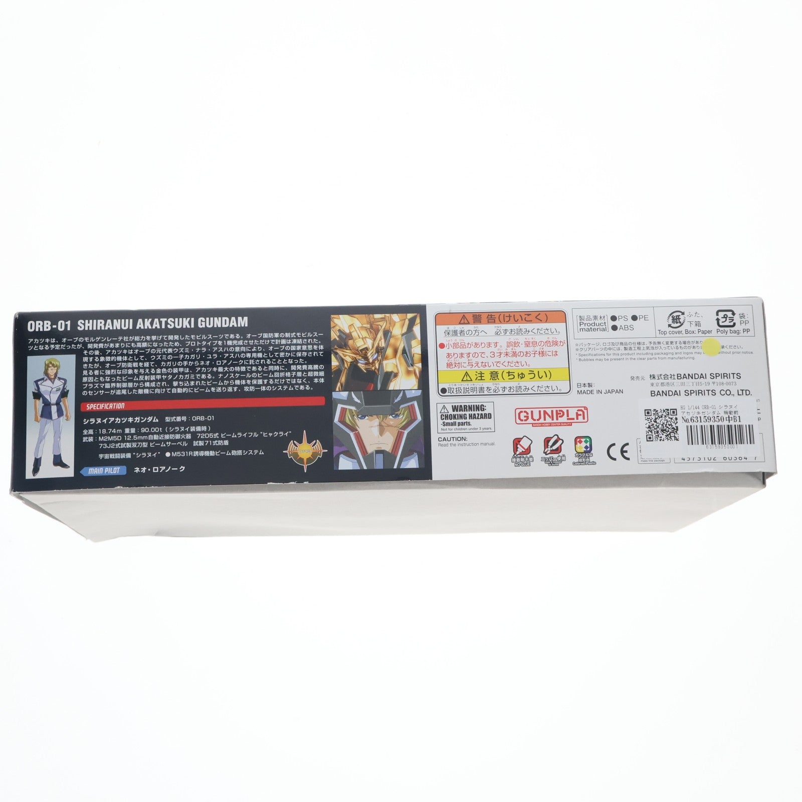 【中古即納】[PTM] HG 1/144 ORB-01 シラヌイアカツキガンダム 機動戦士ガンダムSEED DESTINY(シード デスティニー) プラモデル(5060364) バンダイスピリッツ(20200428)