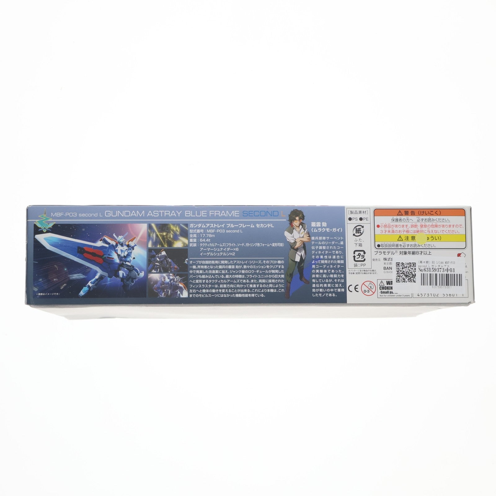 【中古即納】[PTM] (再々販) HG 1/144 MBF-P03 second L ガンダムアストレイ ブルーフレーム セカンドL 機動戦士ガンダムSEED VS ASTRAY(シードヴァーサスアストレイ) プラモデル バンダイスピリッツ(20250131)