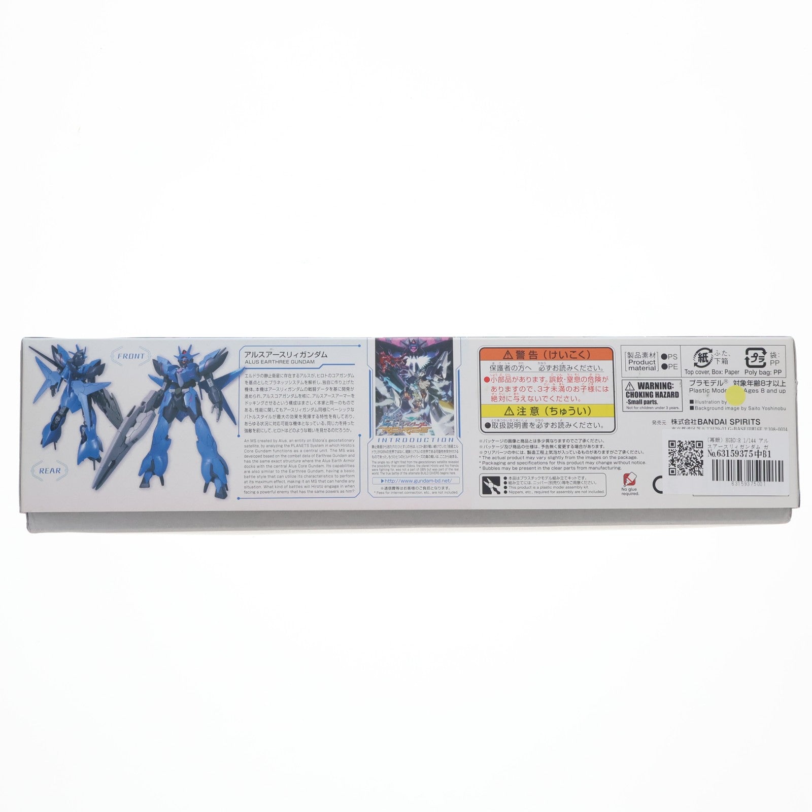【中古即納】[PTM] (再販) HGBD:R 1/144 アルスアースリィガンダム ガンダムビルドダイバーズRe:RISE(リライズ) 2nd season プラモデル(5059542) バンダイスピリッツ(20240926)
