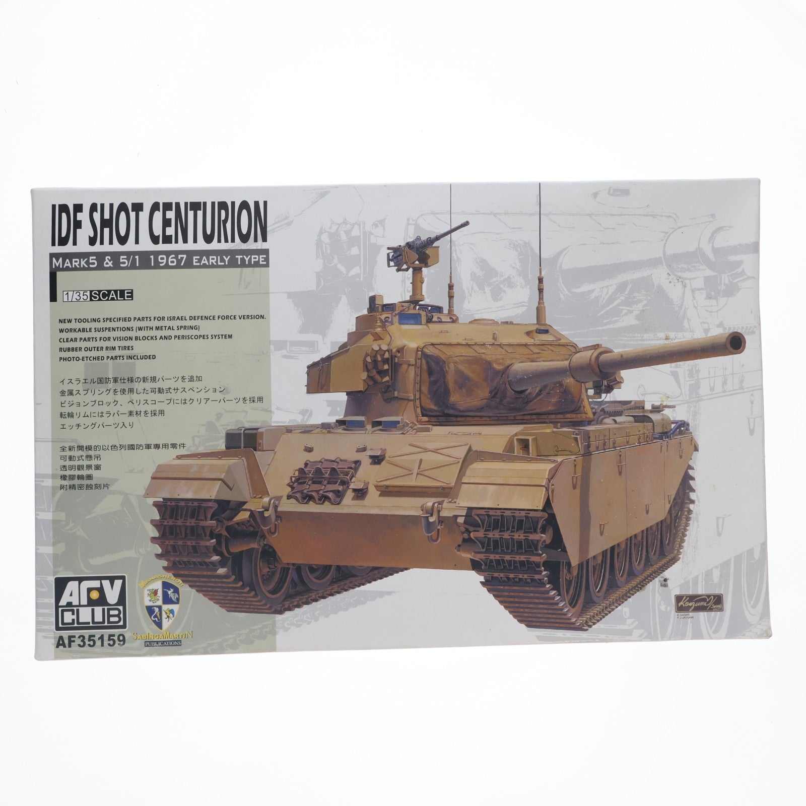 【中古即納】[PTM] 1/35 IDF SHOT(ショット) センチュリオン Mark5 & 5/1 1967 EARLY TYPE プラモデル(AF35159) AFVクラブ(20071231)