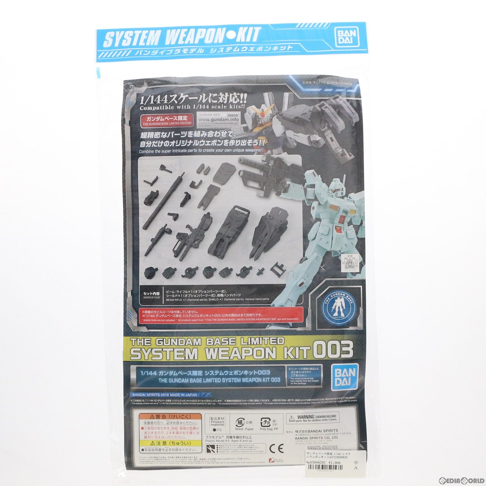【中古即納】[PTM] ガンダムベース限定 1/144 システムウェポンキット003 機動戦士ガンダム プラモデル(2500169) バンダイスピリッツ(20191020)