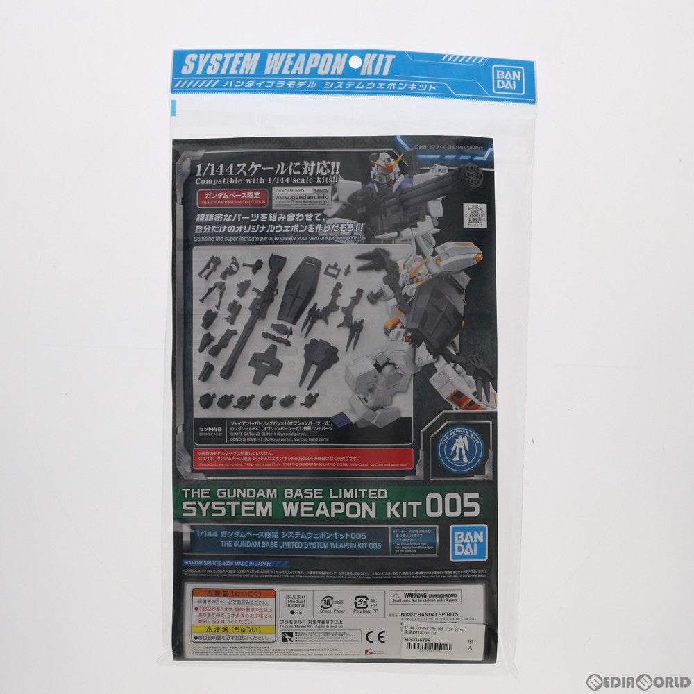 【中古即納】[PTM] ガンダムベース限定 1/144 システムウェポンキット005 機動戦士ガンダム プラモデル(5059127) バンダイスピリッツ(20200208)