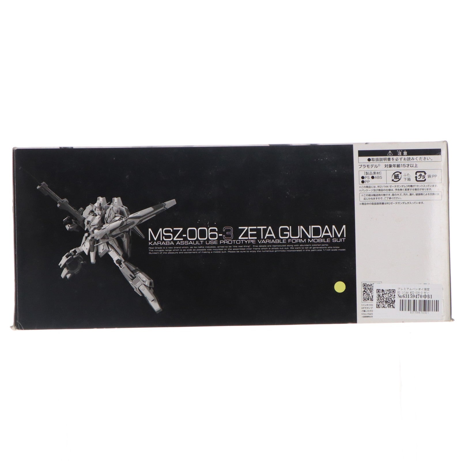 【中古即納】[PTM] プレミアムバンダイ限定 RG 1/144 MSZ-006-3 ゼータガンダム3号機 ガンダム新体験-0087-グリーンダイバーズ プラモデル(0181531) バンダイ(20130319)
