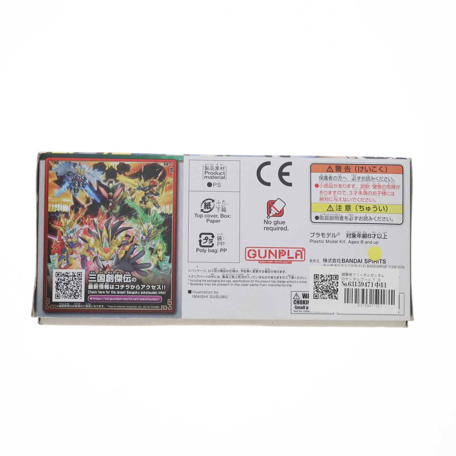 【中古即納】[PTM] 諸葛亮フリーダムガンダム SDガンダムワールド 三国創傑伝 プラモデル(5058185) バンダイスピリッツ(20210213)