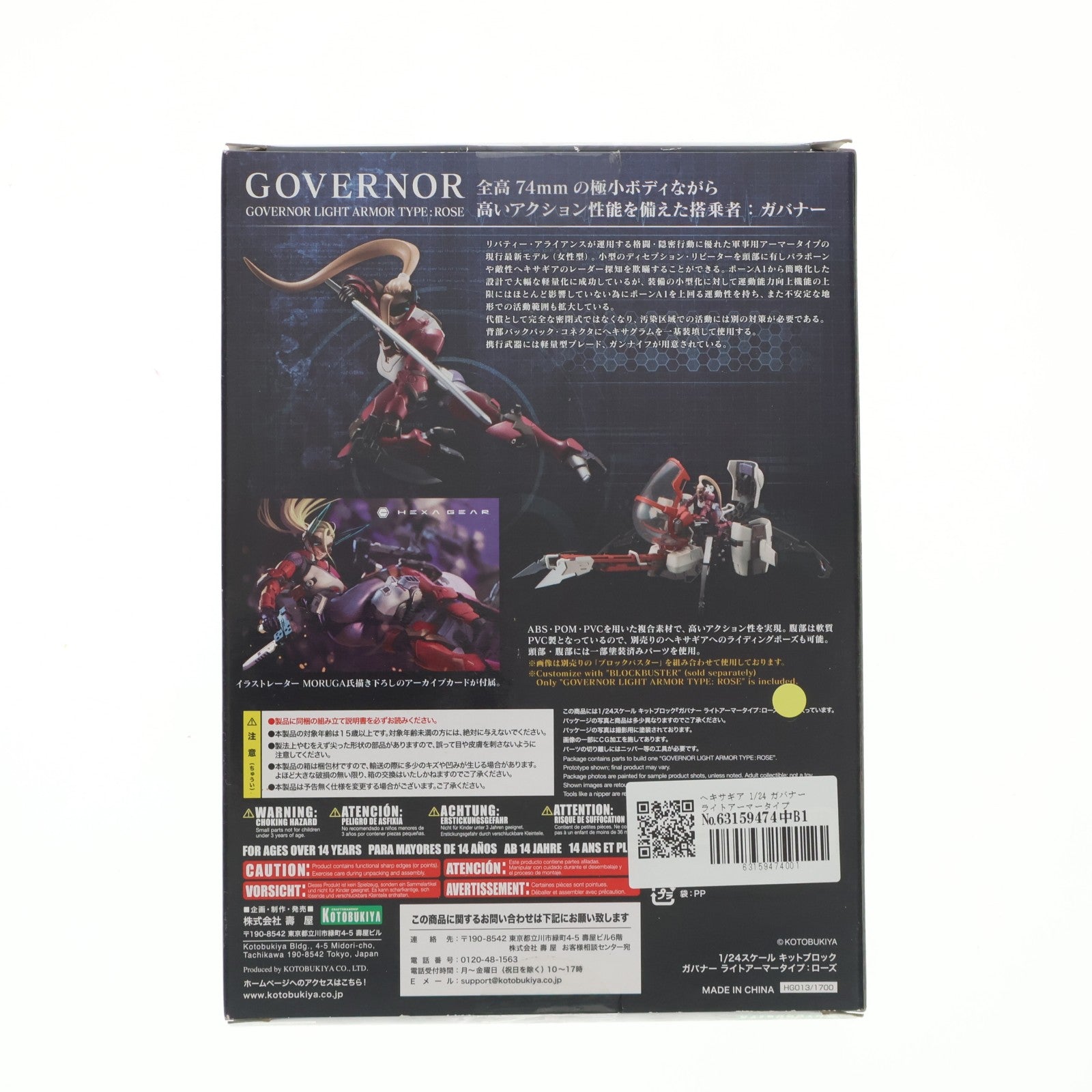 【中古即納】[PTM] ヘキサギア 1/24 ガバナー ライトアーマータイプ:ローズ プラモデル(HG013) コトブキヤ(20170927)
