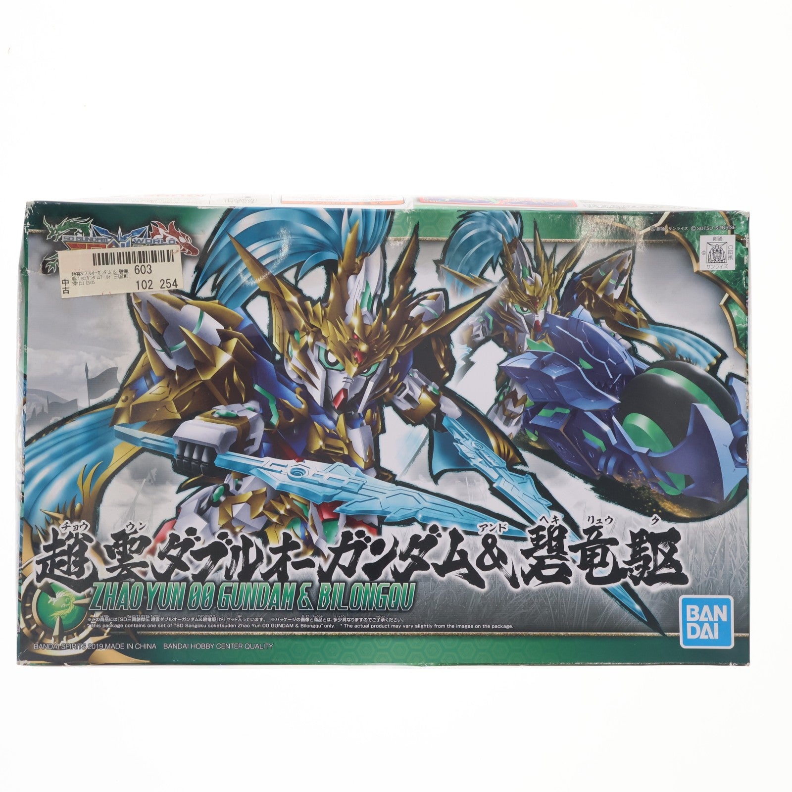 【中古即納】[PTM] 趙雲ダブルオーガンダム&碧竜駆(ヘキリュウク) SDガンダムワールド 三国創傑伝 プラモデル(5057609) バンダイスピリッツ(20230825)