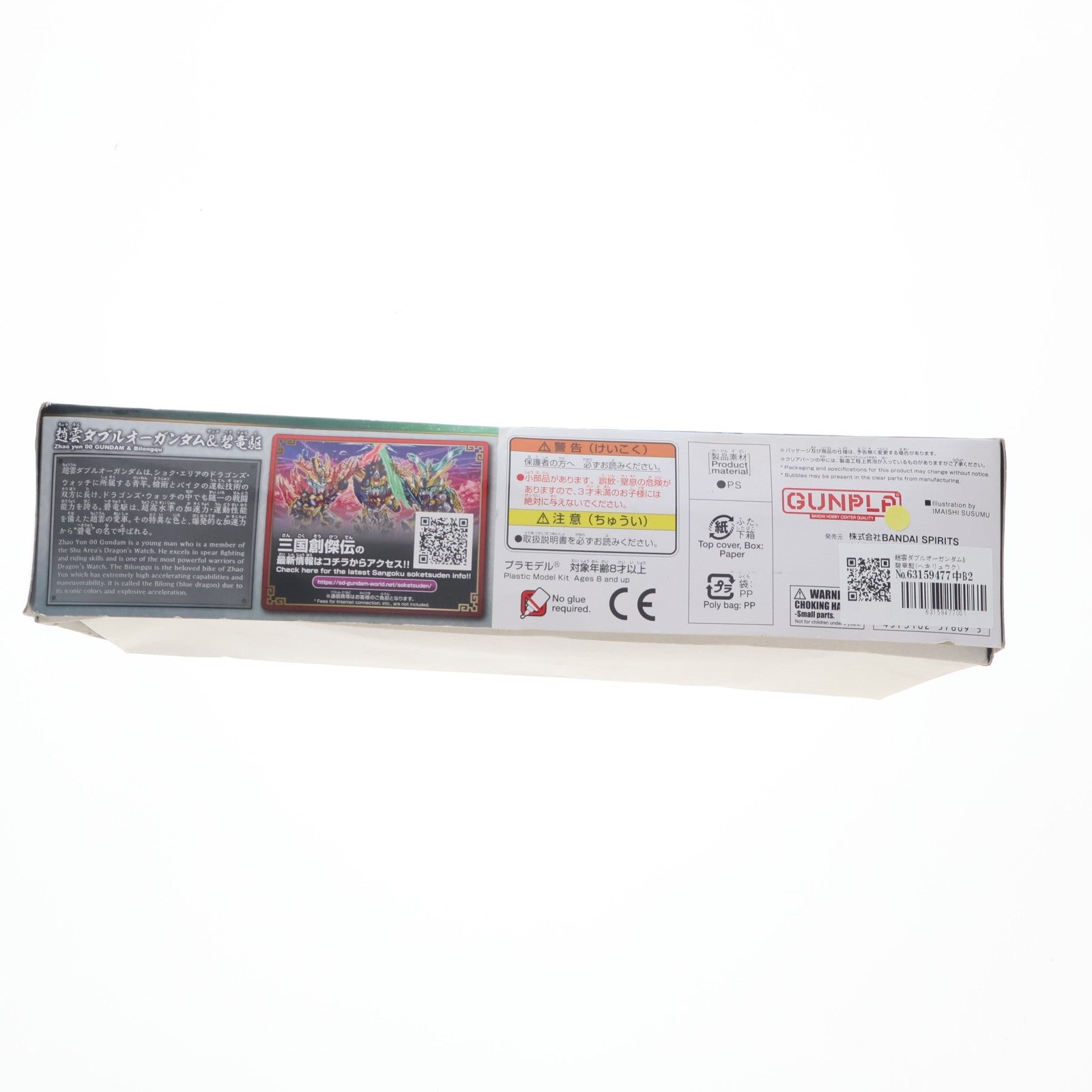 【中古即納】[PTM] 趙雲ダブルオーガンダム&碧竜駆(ヘキリュウク) SDガンダムワールド 三国創傑伝 プラモデル(5057609) バンダイスピリッツ(20230825)