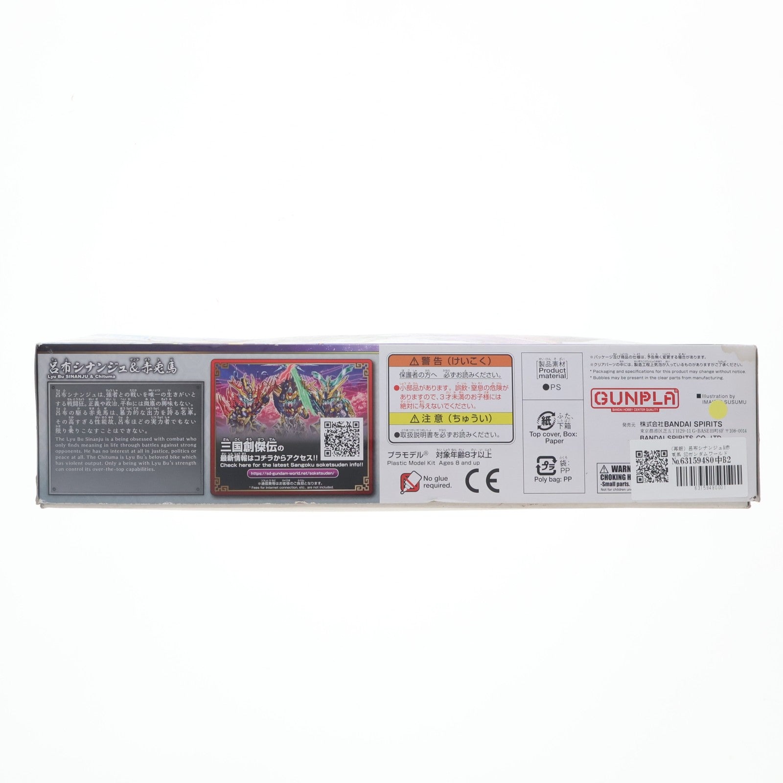 【中古即納】[PTM] (再販) 呂布シナンジュ&赤兎馬 SDガンダムワールド 三国創傑伝 プラモデル(5057610) バンダイスピリッツ(20240216)