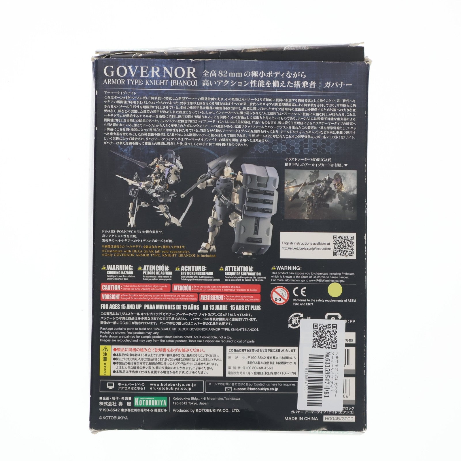 【中古即納】[PTM] ヘキサギア 1/24 ガバナー アーマータイプ:ナイト【ビアンコ】 プラモデル(HG045) コトブキヤ(20200218)