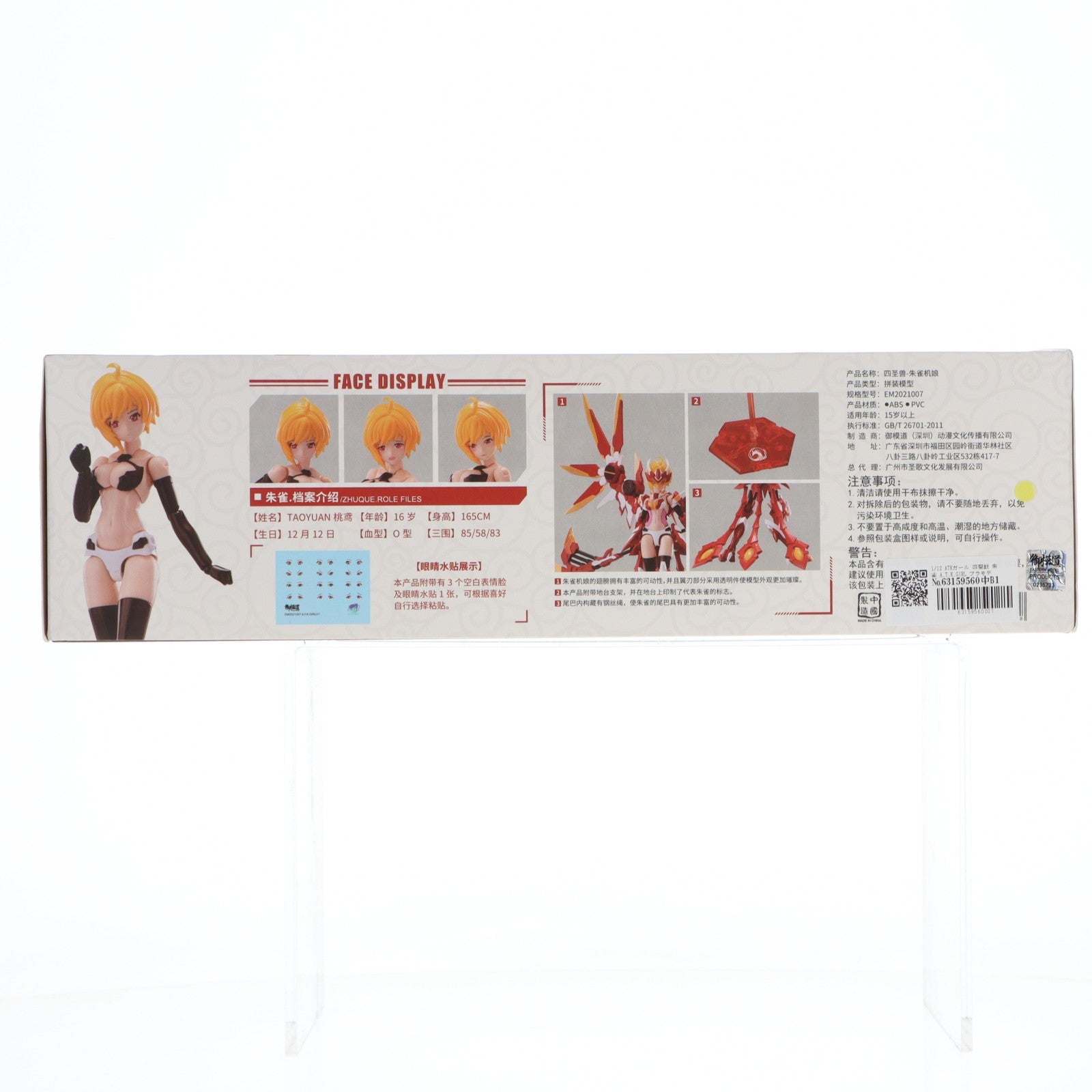 【中古即納】[PTM] 1/12 ATKガール 四聖獣 朱雀 A.T.K.GIRL プラモデル(EM2021007) 御模道(EASTERN MODEL)(20211014)