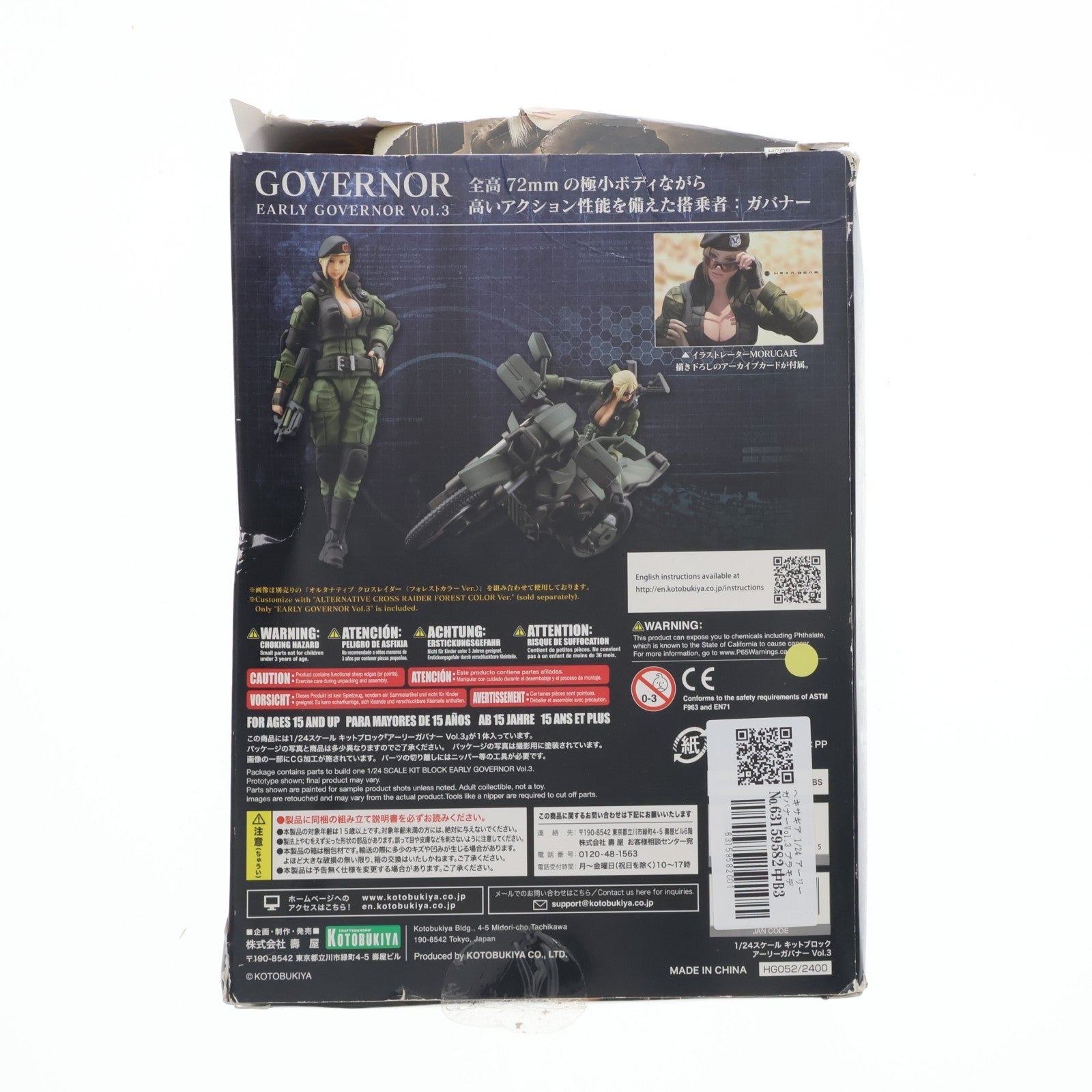 【中古即納】[PTM] ヘキサギア 1/24 アーリーガバナーVol.3 プラモデル(HG052) コトブキヤ(20200531)