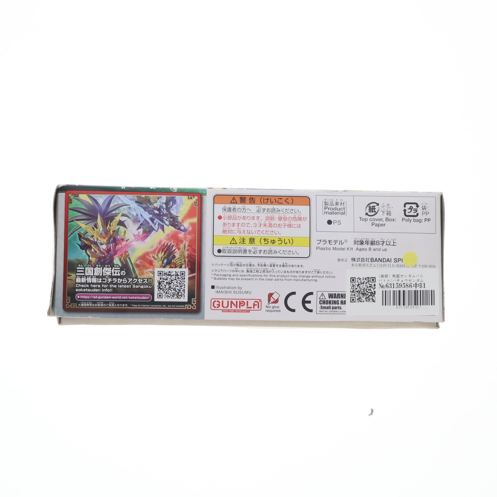 【中古即納】[PTM] (再販) 馬超ガンダムバルバトス(バチョウガンダムバルバトス) SDガンダムワールド 三国創傑伝 プラモデル(5057713) バンダイスピリッツ(20240928)
