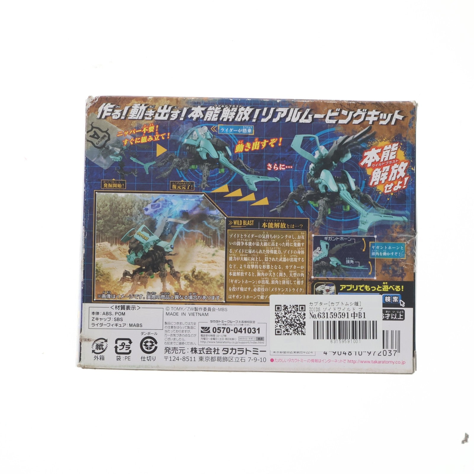 【中古即納】[PTM] カブター[カブトムシ種] ZOIDS ゾイドワイルド プラモデル(ZW03) タカラトミー(20180623)