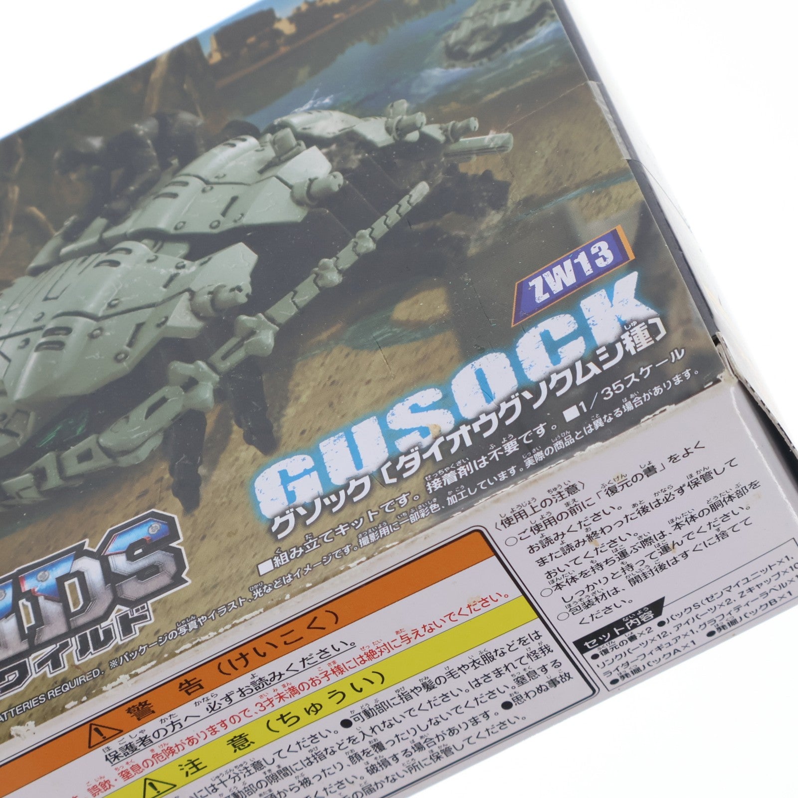 【中古即納】[PTM] ZW13 1/35 グソック(ダイオウグソクムシ種) ZOIDS WILD(ゾイドワイルド) プラモデル タカラトミー(20181124)