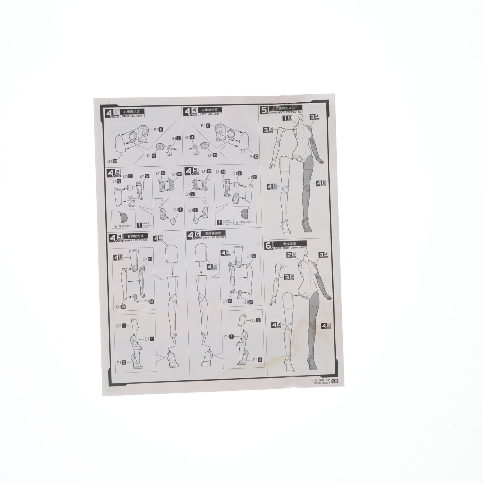 【中古即納】[PTM] A.T.K.GIRL 1/12 四聖獣 専用素体パック プラモデル 御模道(EASTERN MODEL)(20210806)