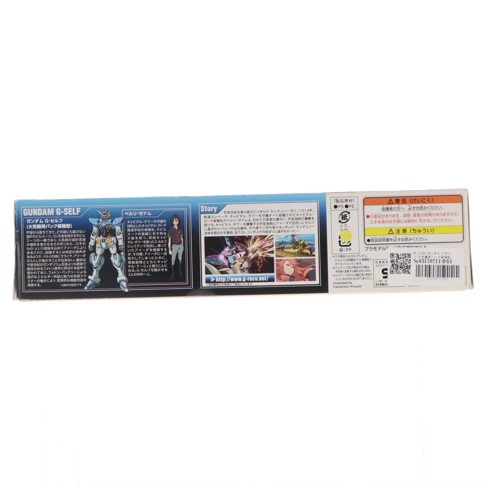 【中古即納】[PTM] HG 1/144 ガンダム G-セルフ(大気圏用パック装備型) ガンダム Gのレコンギスタ プラモデル(0193228) バンダイ(20140920)