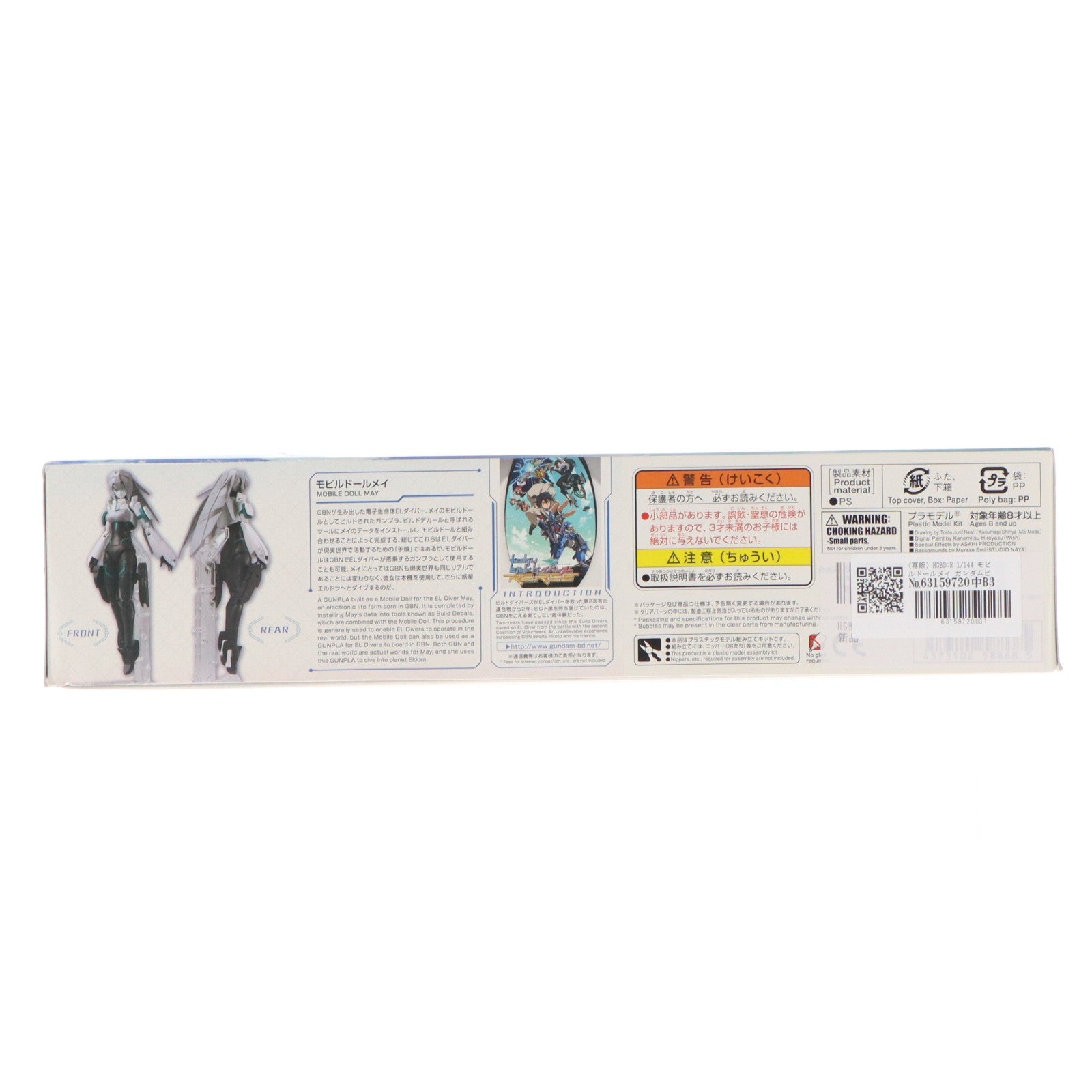 【中古即納】[PTM] (再販) HGBD:R 1/144 モビルドールメイ ガンダムビルドダイバーズRe:RISE(リライズ) プラモデル(5058868) バンダイスピリッツ(20241002)