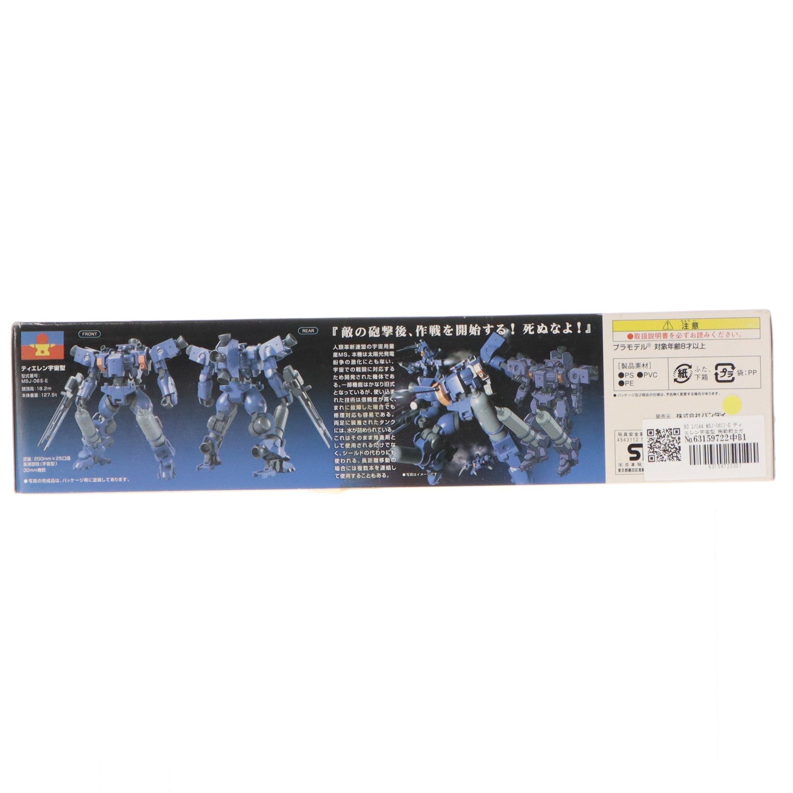 【中古即納】[PTM] HG 1/144 MSJ-06II-E ティエレン宇宙型 機動戦士ガンダム00(ダブルオー) プラモデル(0152370) バンダイ(20181228)
