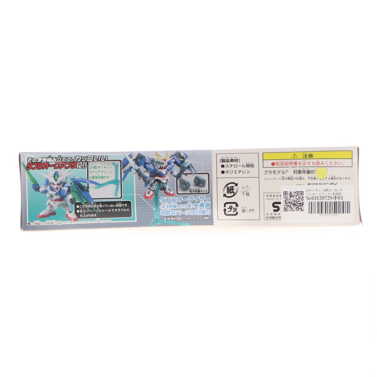 【中古即納】[PTM] SDガンダム BB戦士 364 ダブルオークアンタ 劇場版 機動戦士ガンダム00(ダブルオー) -A wakening of the Trailblazer- プラモデル(0165566) バンダイ(20101211)