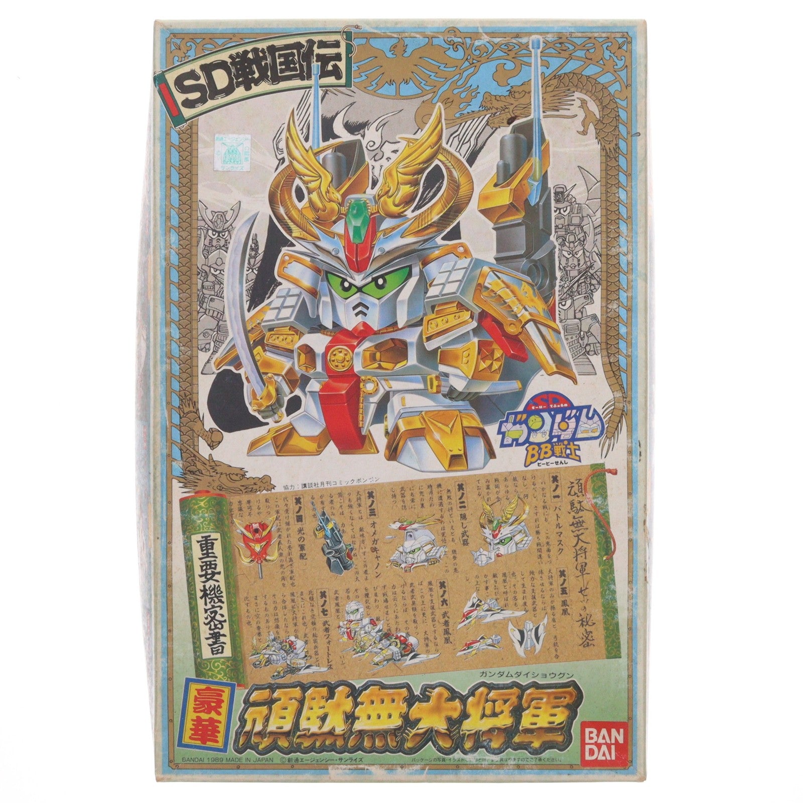 【中古即納】[PTM] SDガンダム BB戦士 46 豪華 頑駄無大将軍(ガンダムダイショウグン) SD戦国伝 天下統一編 プラモデル(0028723) バンダイ(19991231)