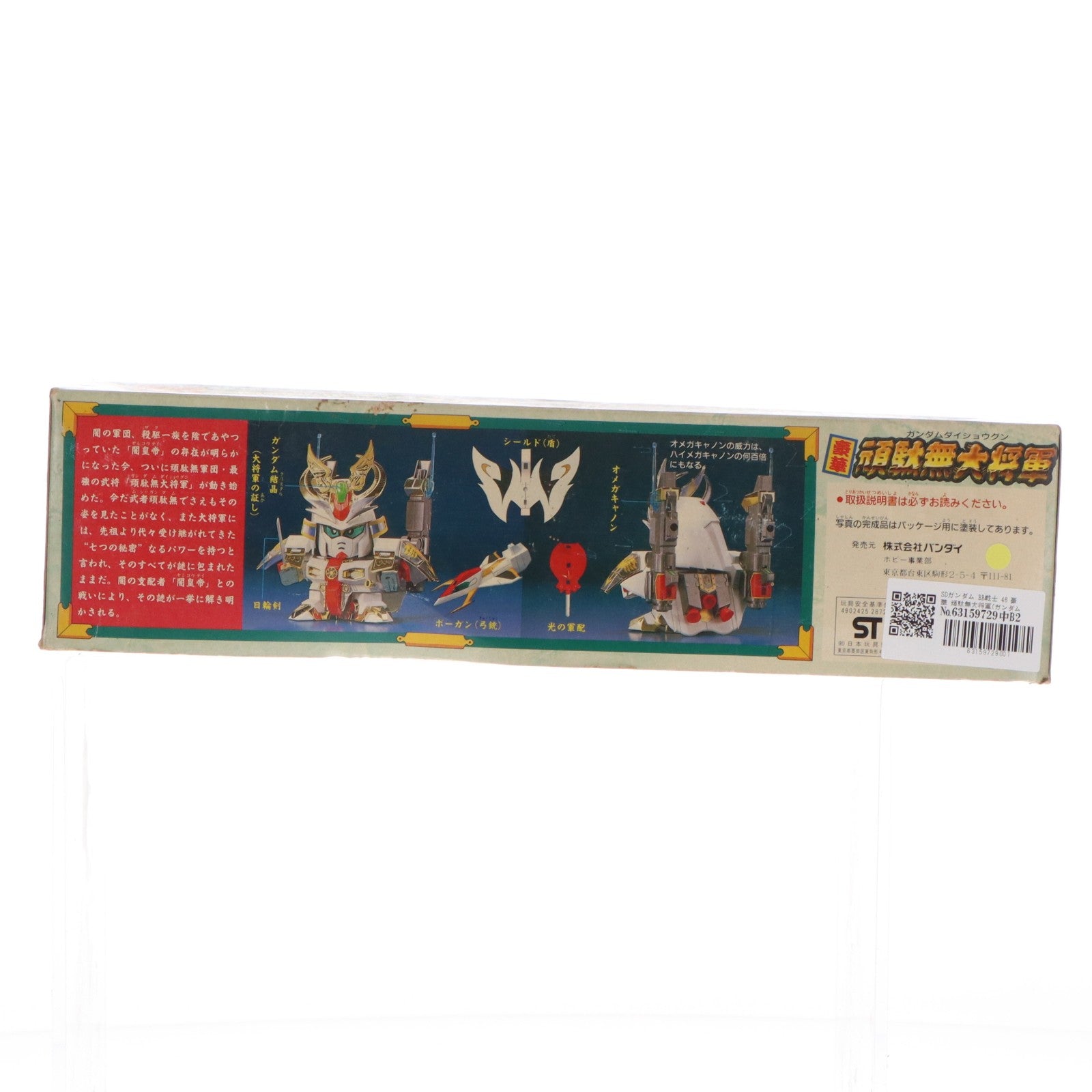 【中古即納】[PTM] SDガンダム BB戦士 46 豪華 頑駄無大将軍(ガンダムダイショウグン) SD戦国伝 天下統一編 プラモデル(0028723) バンダイ(19991231)