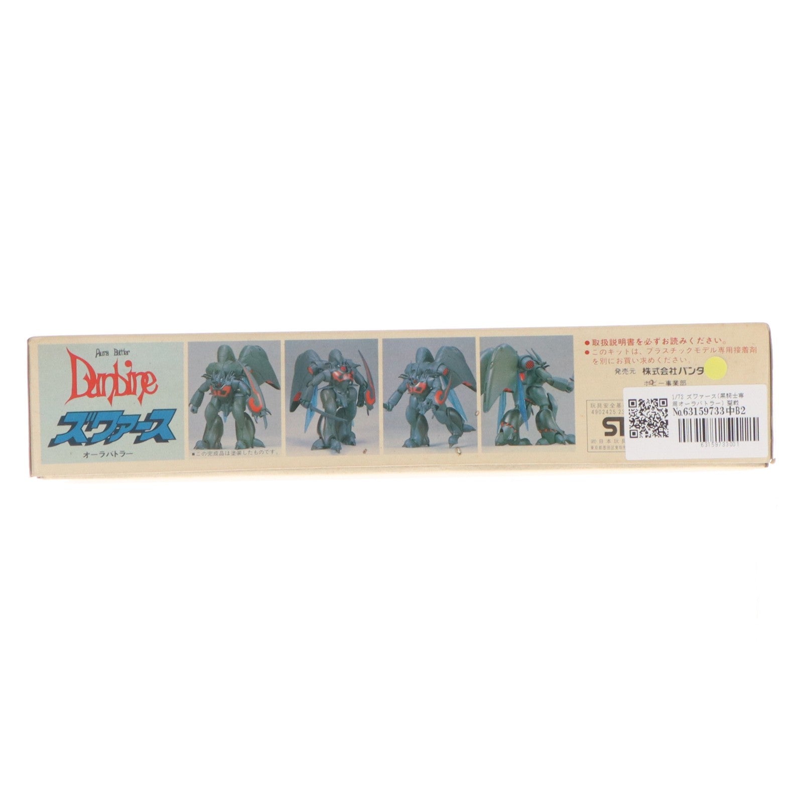 【中古即納】[PTM] 1/72 ズワァース(黒騎士専用オーラバトラー) 聖戦士ダンバイン シリーズNo.21 プラモデル バンダイ(19991231)