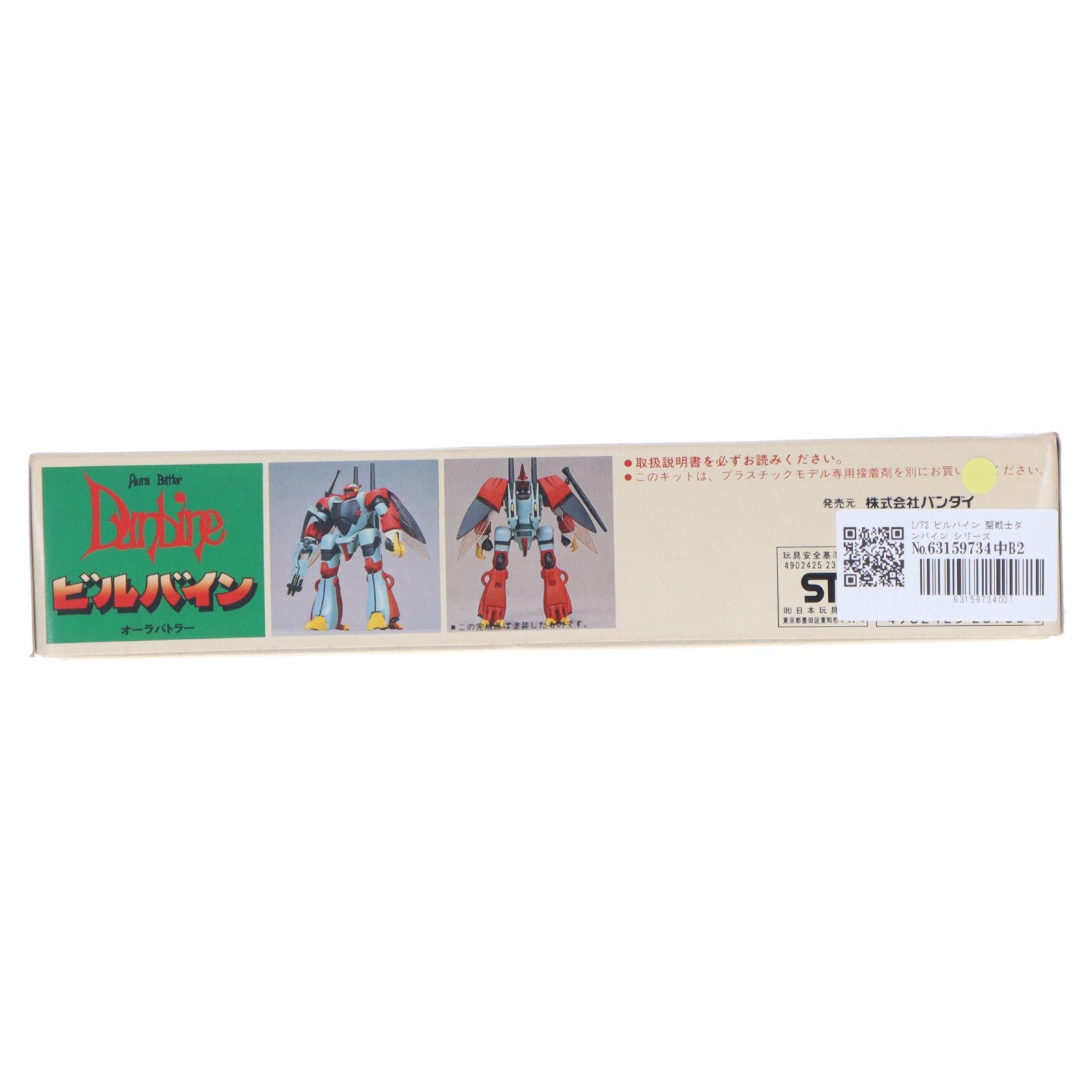 【中古即納】[PTM] 1/72 ビルバイン 聖戦士ダンバイン シリーズ No.17 プラモデル バンダイ(19991231)