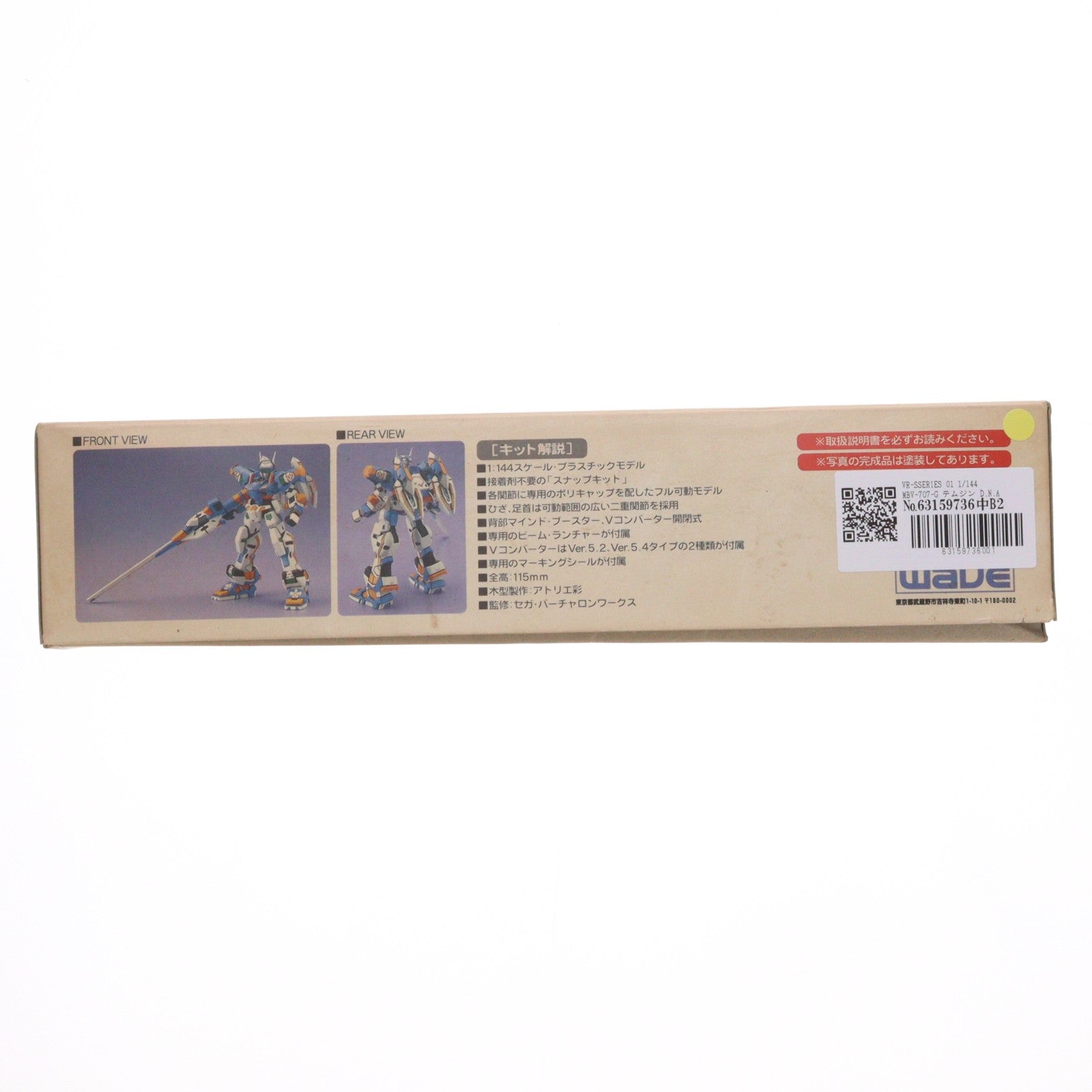 【中古即納】[PTM] VR-SSERIES 01 1/144 MBV-707-G テムジン D.N.A SIDE 電脳戦機バーチャロン プラモデル(VR-61) ウェーブ(WAVE)(19991031)
