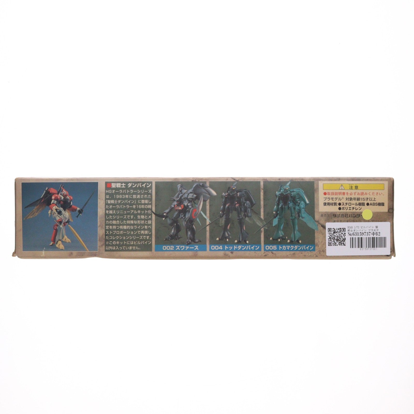 【中古即納】[PTM] HGAB 1/72 ビルバイン 聖戦士ダンバイン プラモデル(0076158) バンダイ(20000630)