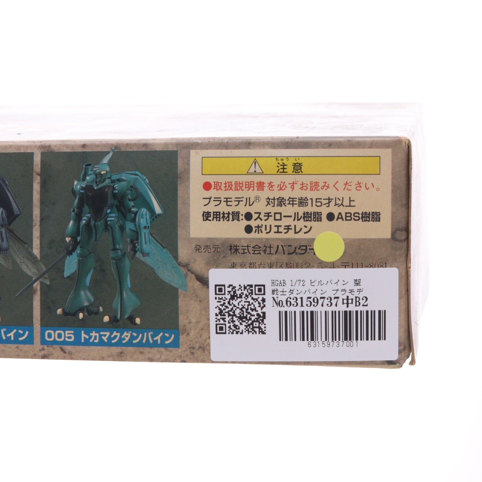 【中古即納】[PTM] HGAB 1/72 ビルバイン 聖戦士ダンバイン プラモデル(0076158) バンダイ(20000630)