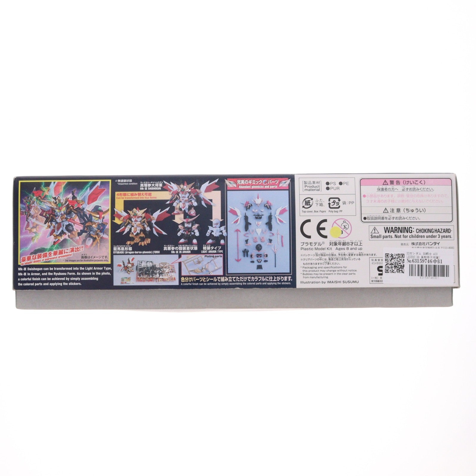 【中古即納】[PTM] SDガンダム BB戦士 403 LEGEND BB 真駆参大将軍(マークスリーダイショウグン) SD戦国伝 プラモデル バンダイ(20180525)