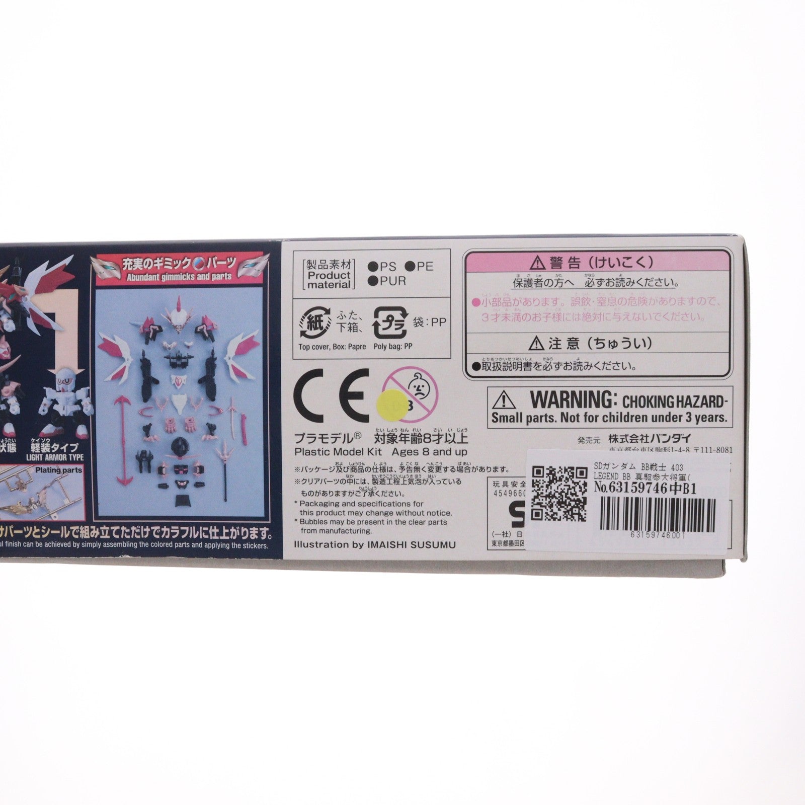 【中古即納】[PTM] SDガンダム BB戦士 403 LEGEND BB 真駆参大将軍(マークスリーダイショウグン) SD戦国伝 プラモデル バンダイ(20180525)