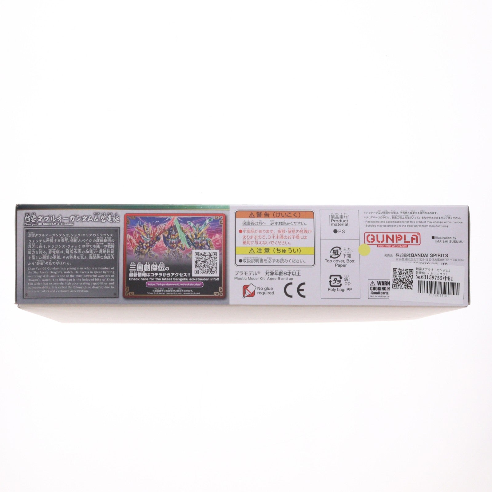 【中古即納】[PTM] 趙雲ダブルオーガンダム&碧竜駆(ヘキリュウク) SDガンダムワールド 三国創傑伝 プラモデル(5057609) バンダイスピリッツ(20230825)