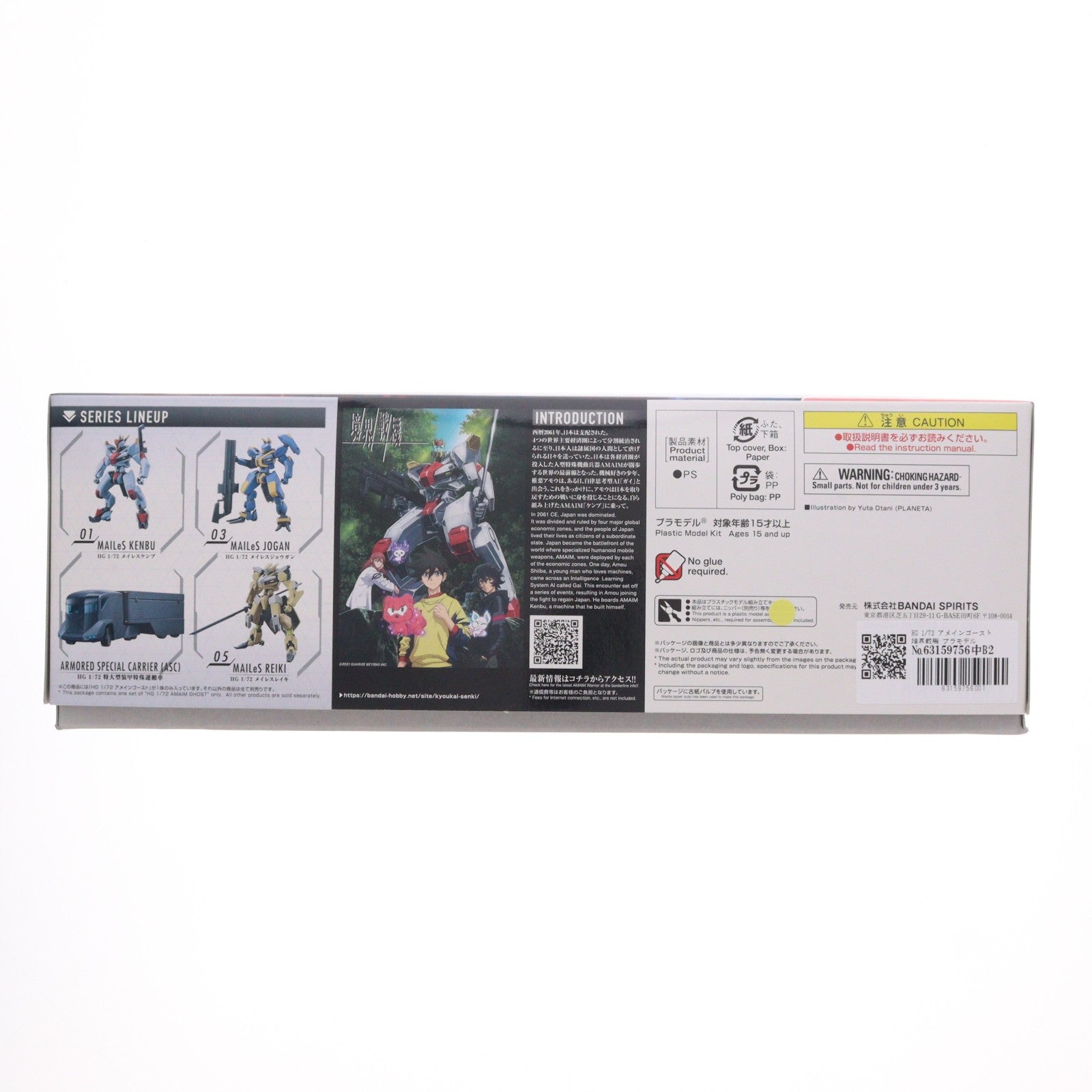 【中古即納】[PTM] HG 1/72 アメインゴースト 境界戦機 プラモデル(5062157) バンダイスピリッツ(20211212)
