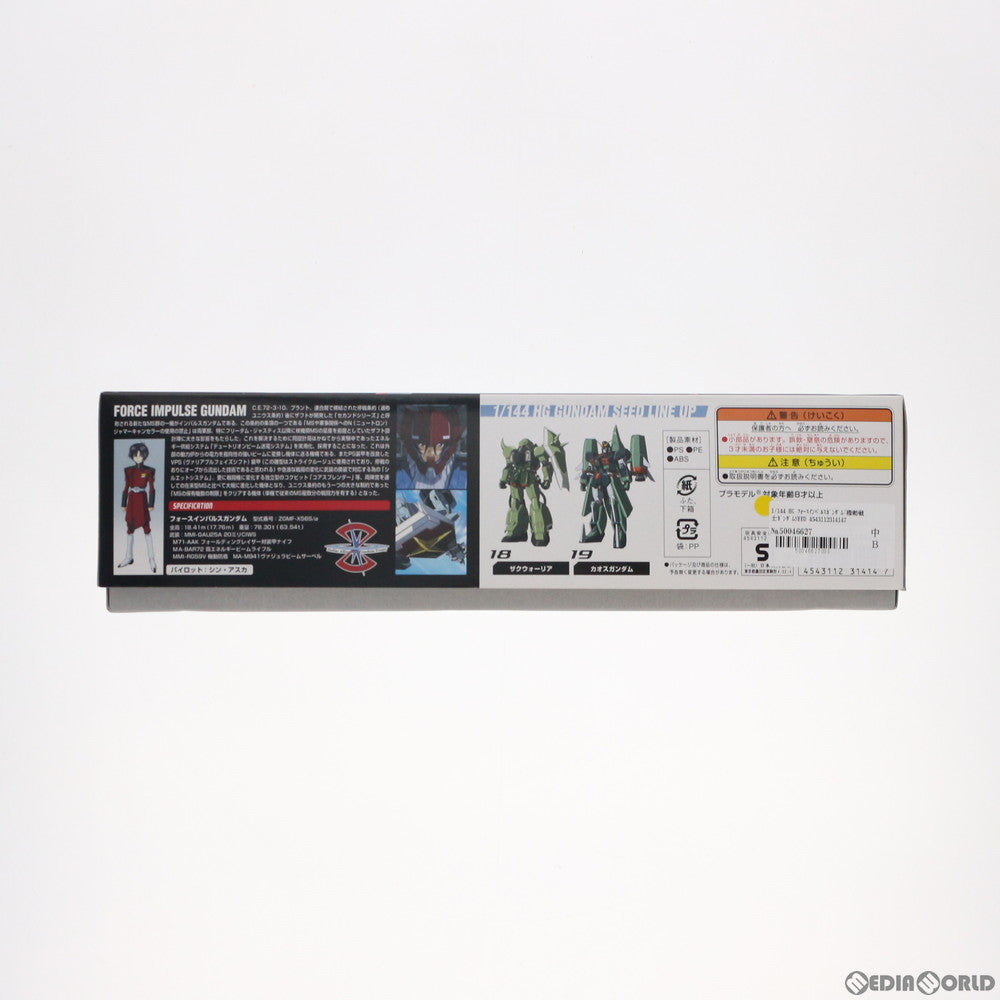 【中古即納】[PTM] HG 1/144 フォースインパルスガンダム 機動戦士ガンダムSEED DESTINY(シード デスティニー) プラモデル(0131414) バンダイ(20100825)