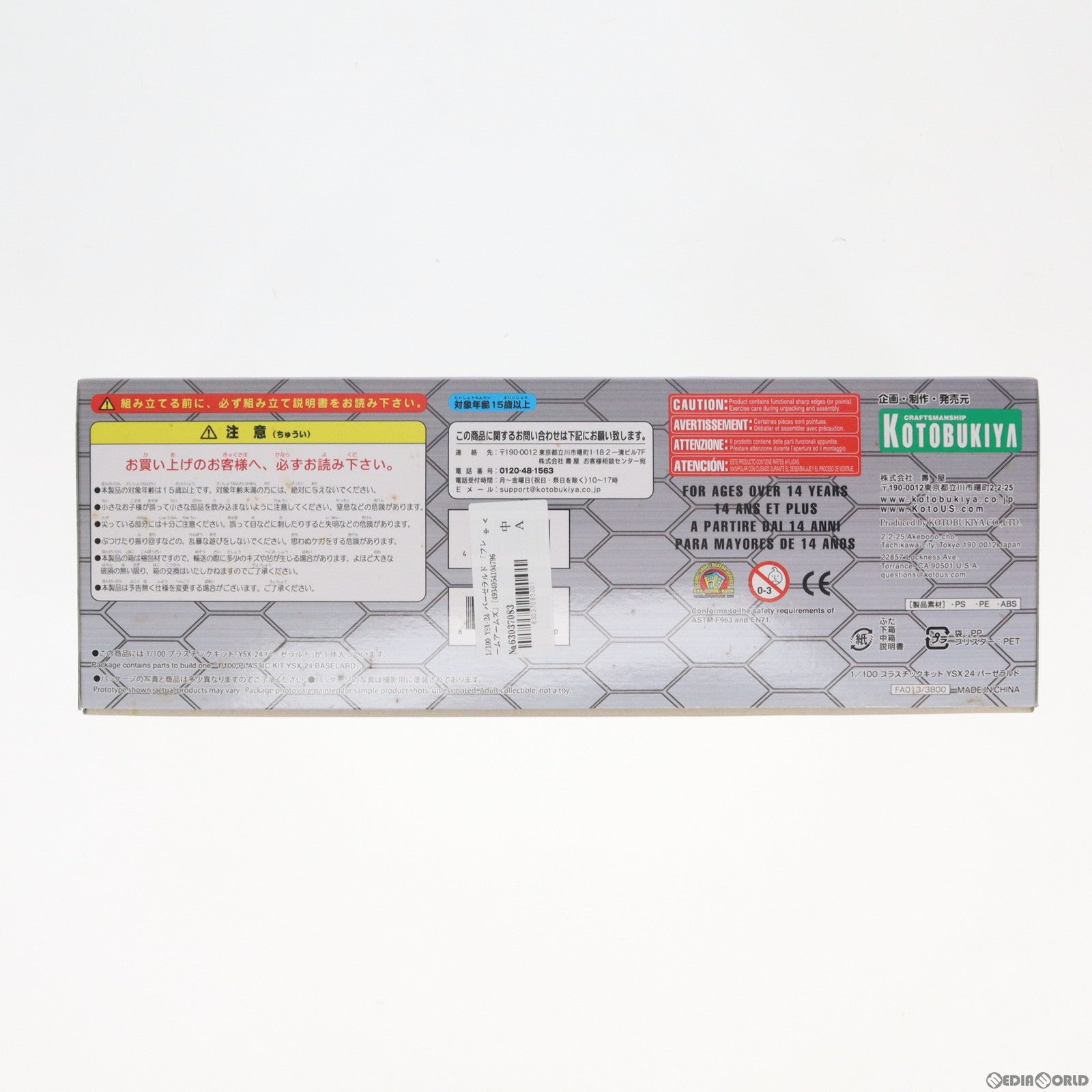 【中古即納】[PTM] フレームアームズ 1/100 YSX-24 バーゼラルド プラモデル(FA013) コトブキヤ(20130528)