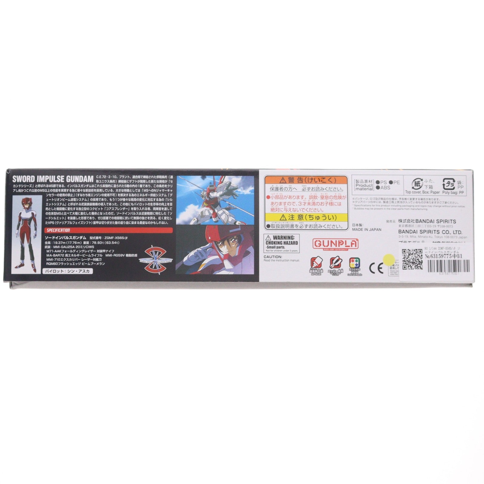 【中古即納】[PTM] HG 1/144 ZGMF-X56S/β ソードインパルスガンダム 機動戦士ガンダムSEED DESTINY(シード デスティニー) プラモデル バンダイスピリッツ(20200912)