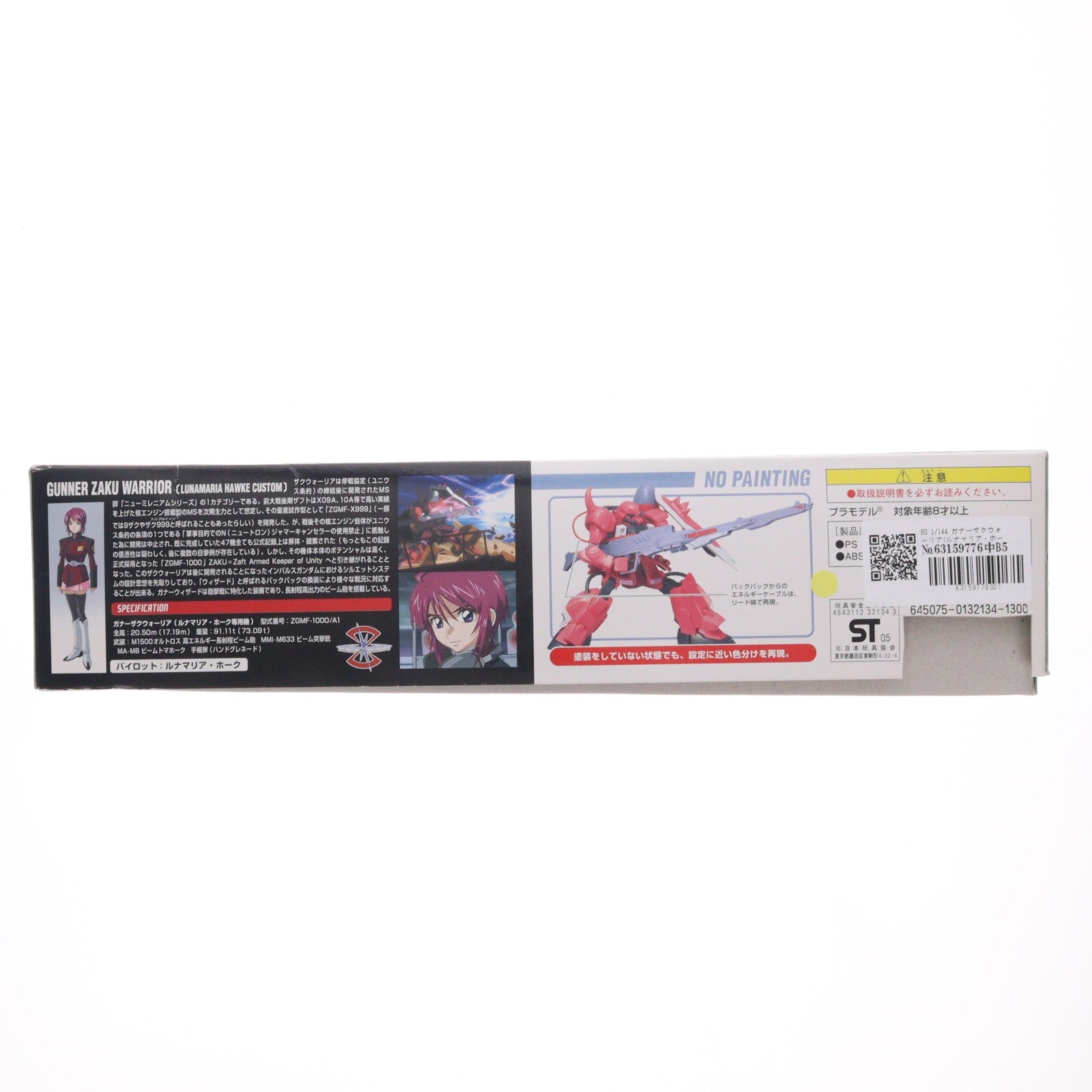【中古即納】[PTM] HG 1/144 ガナーザクウォーリア(ルナマリア・ホーク専用機) 機動戦士ガンダムSEED DESTINY(シード デスティニー) プラモデル(0132134) バンダイ(20171029)